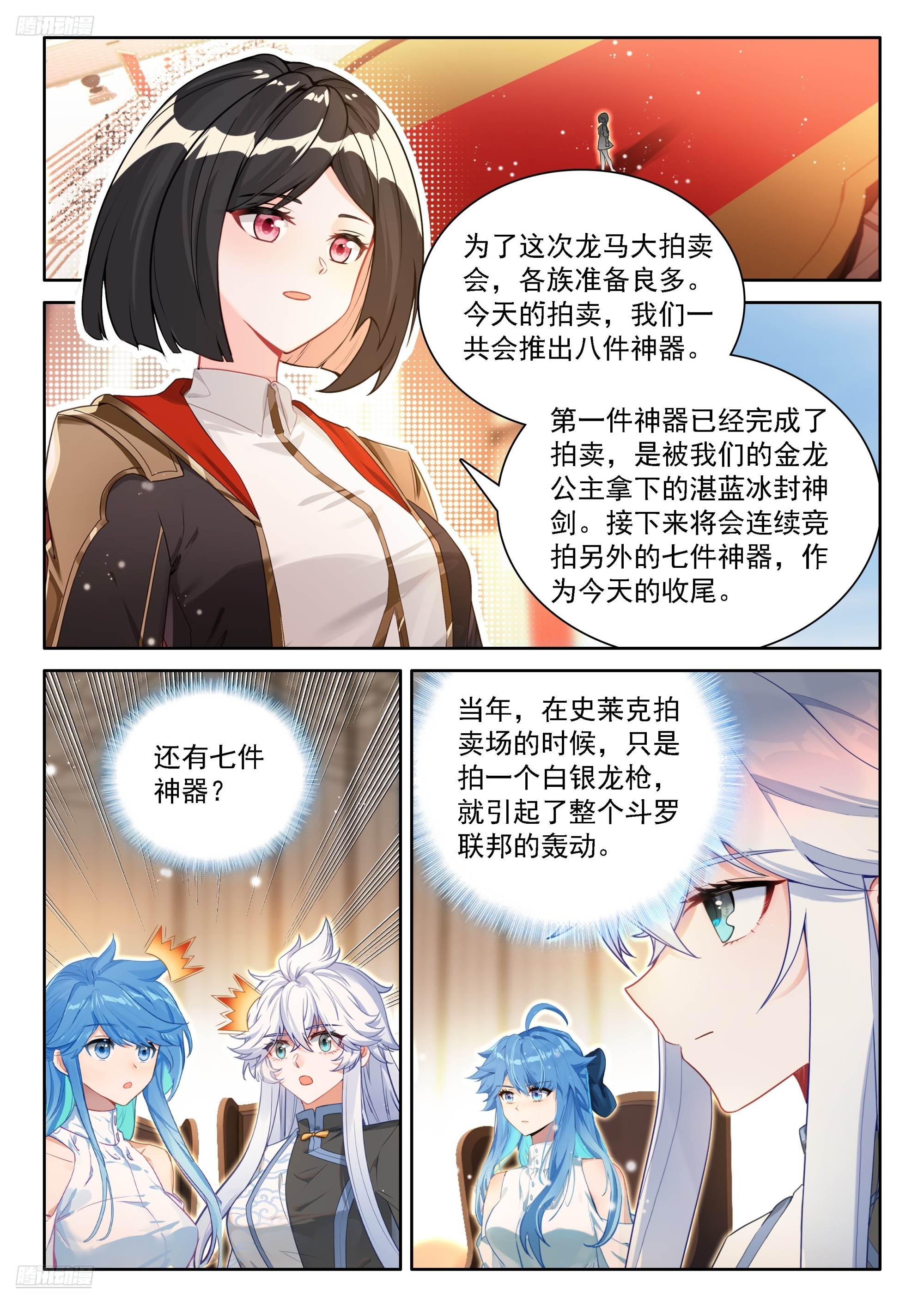 斗羅大陸4終極斗羅 - 天神之眼 - 2