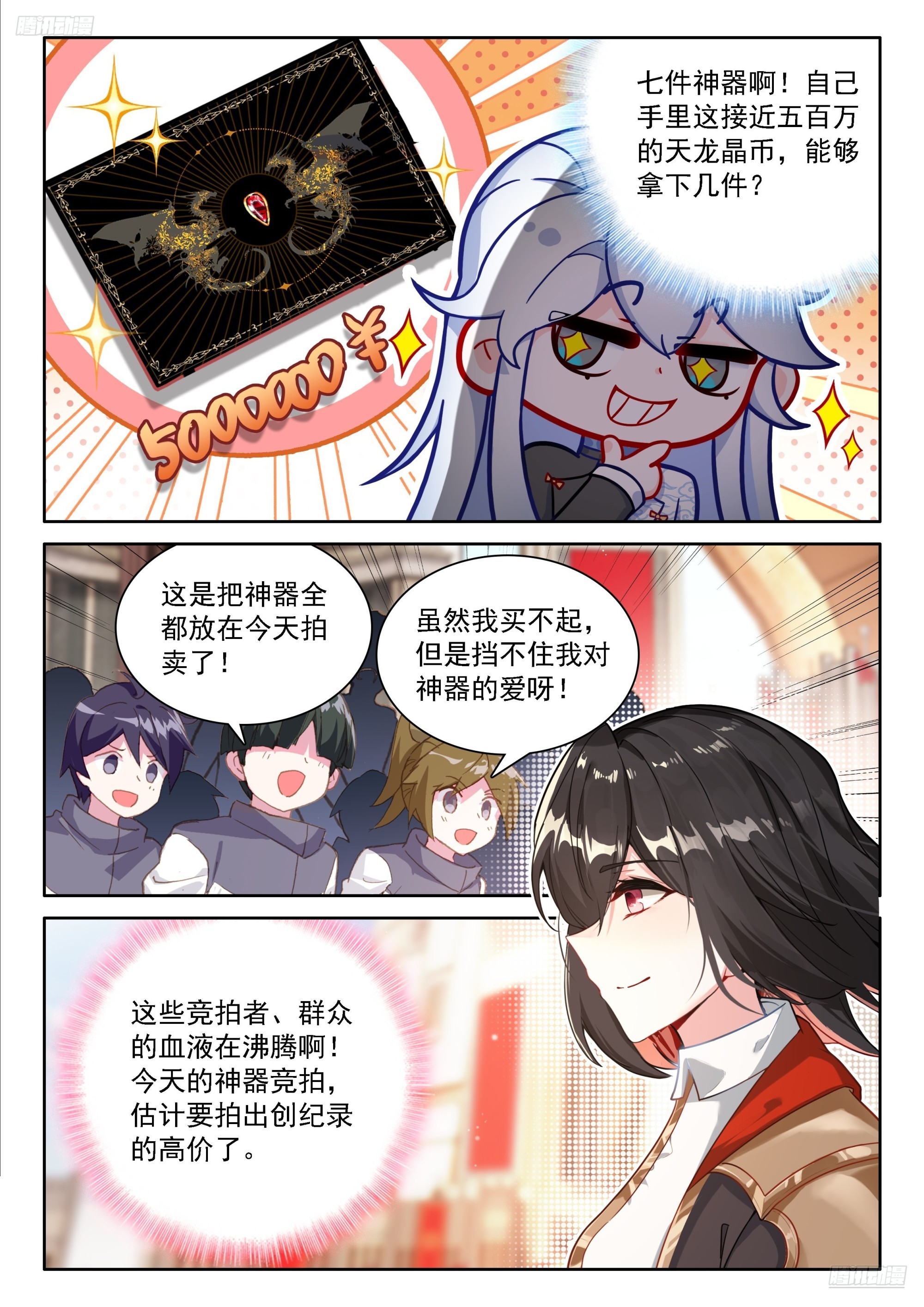 斗羅大陸4終極斗羅 - 天神之眼 - 3