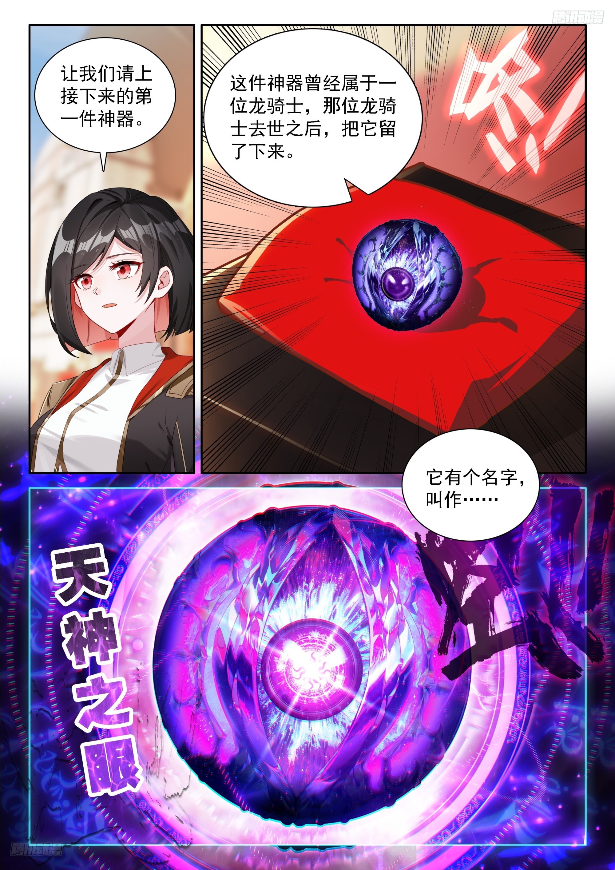 斗羅大陸4終極斗羅 - 天神之眼 - 4