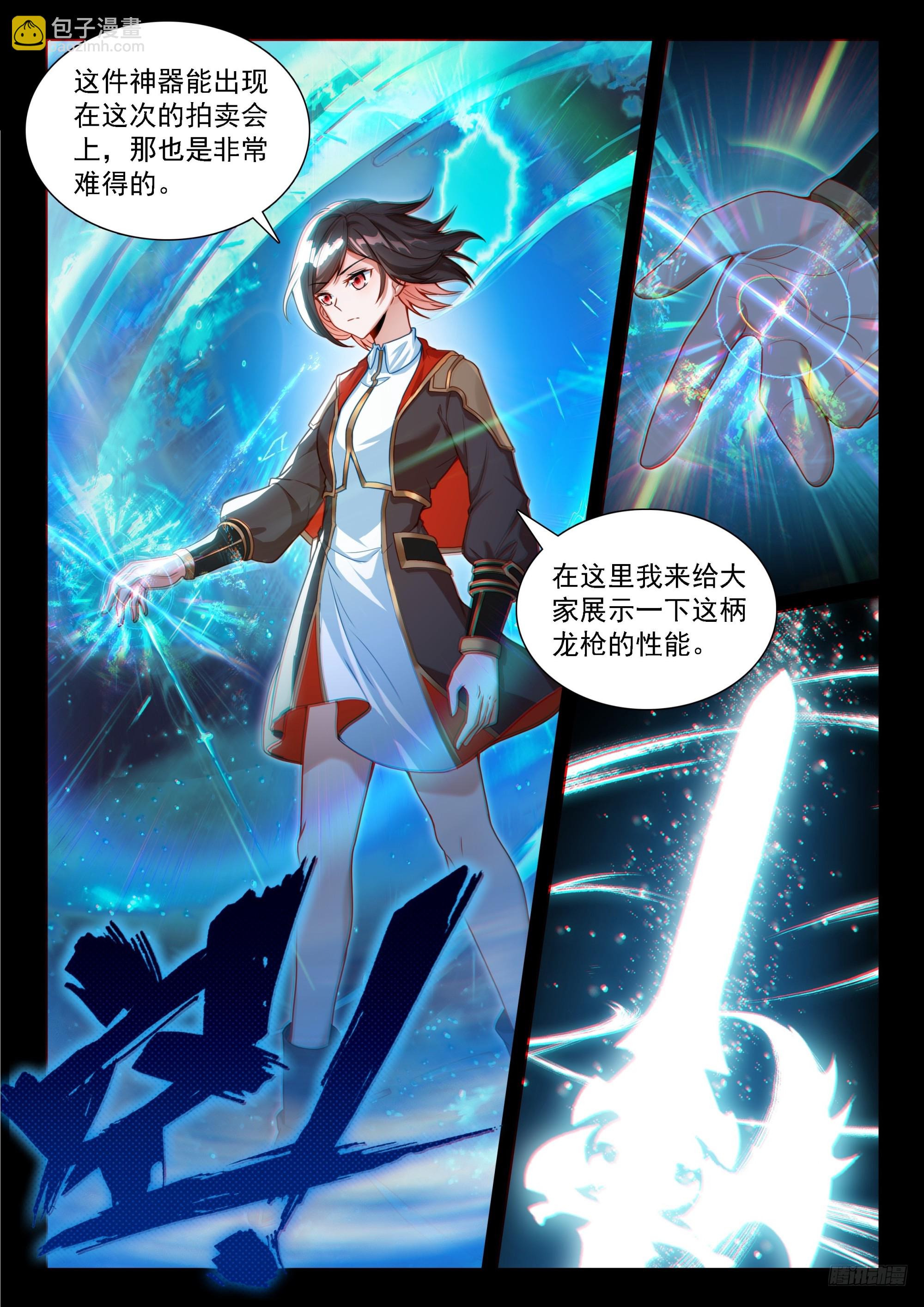 光焰龙枪-第670话