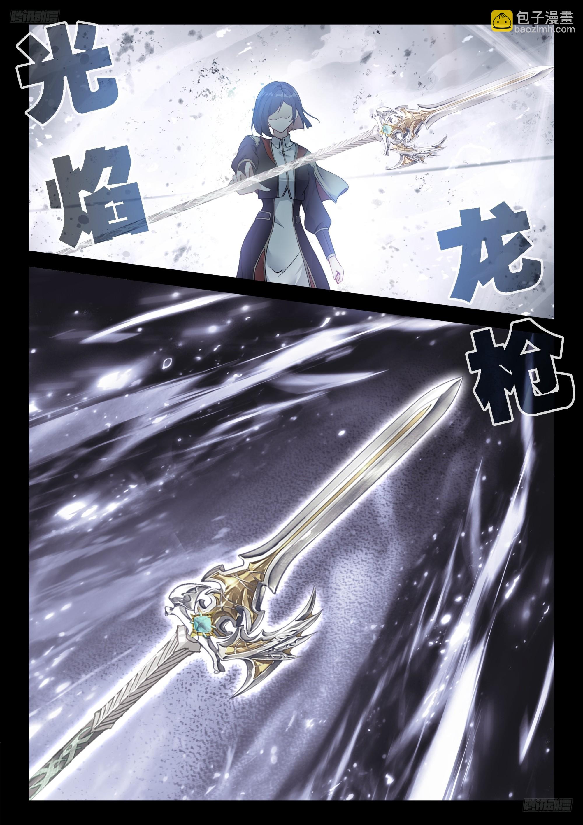 光焰龙枪-第670话