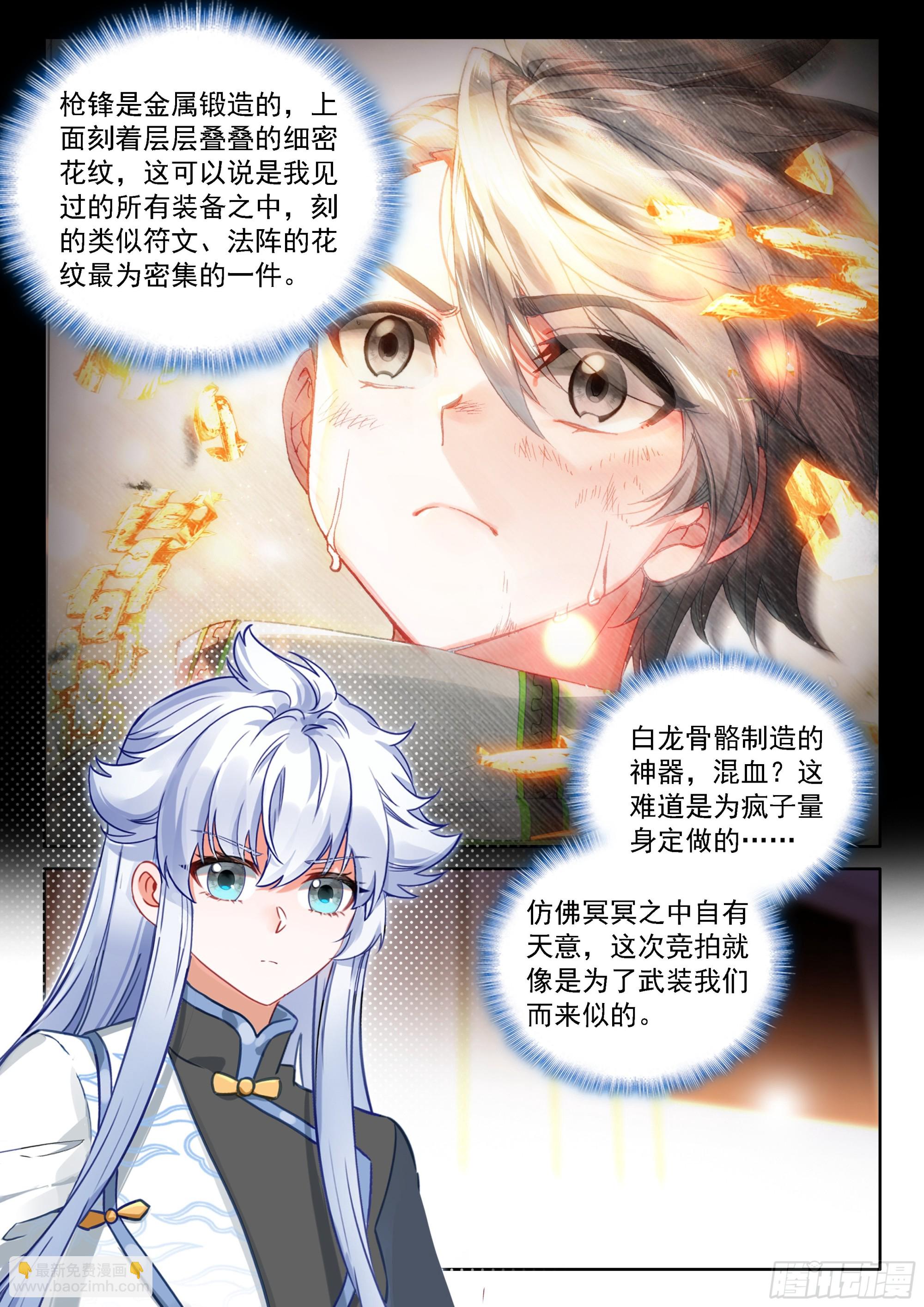 光焰龙枪-第670话