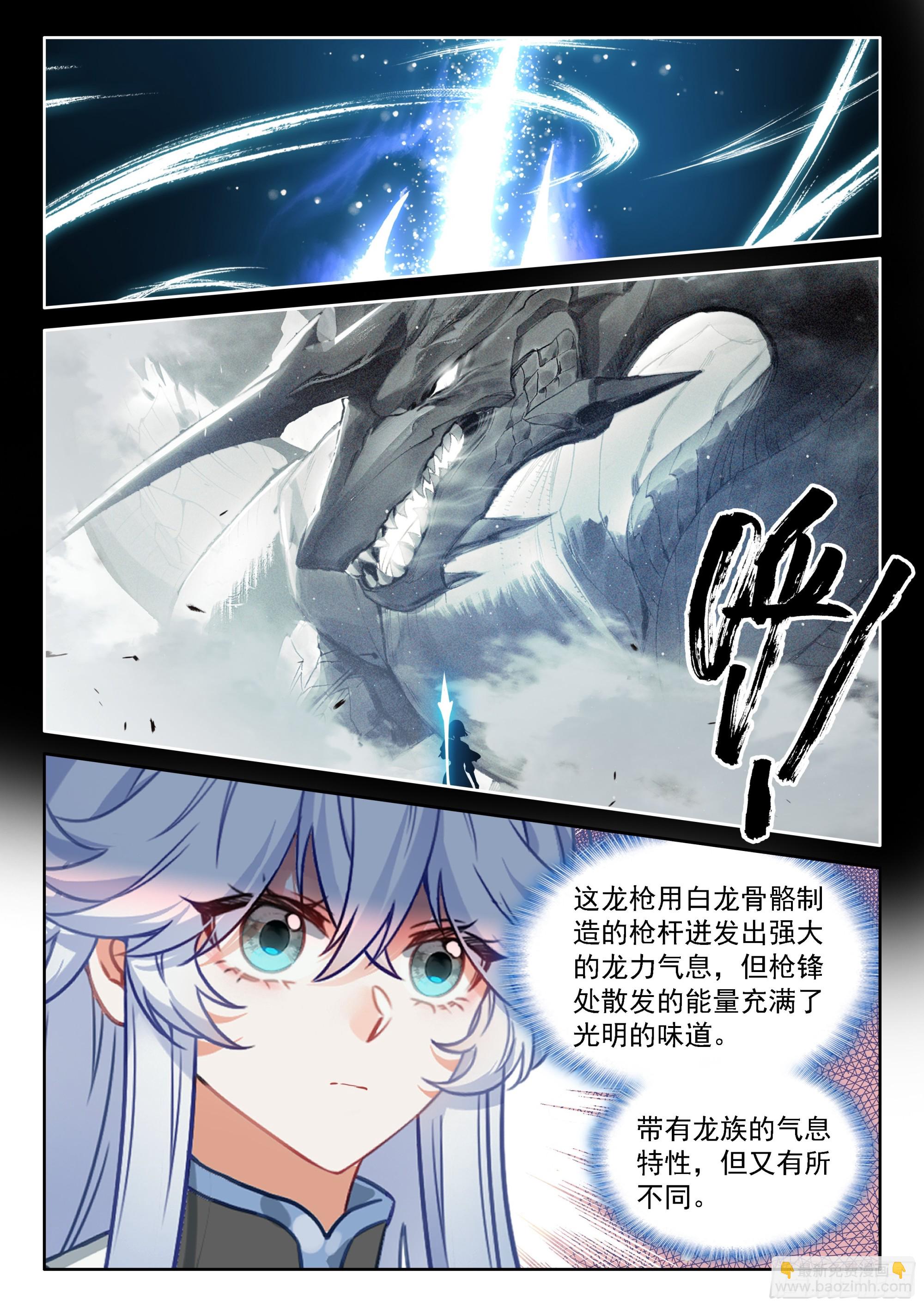 光焰龙枪-第670话