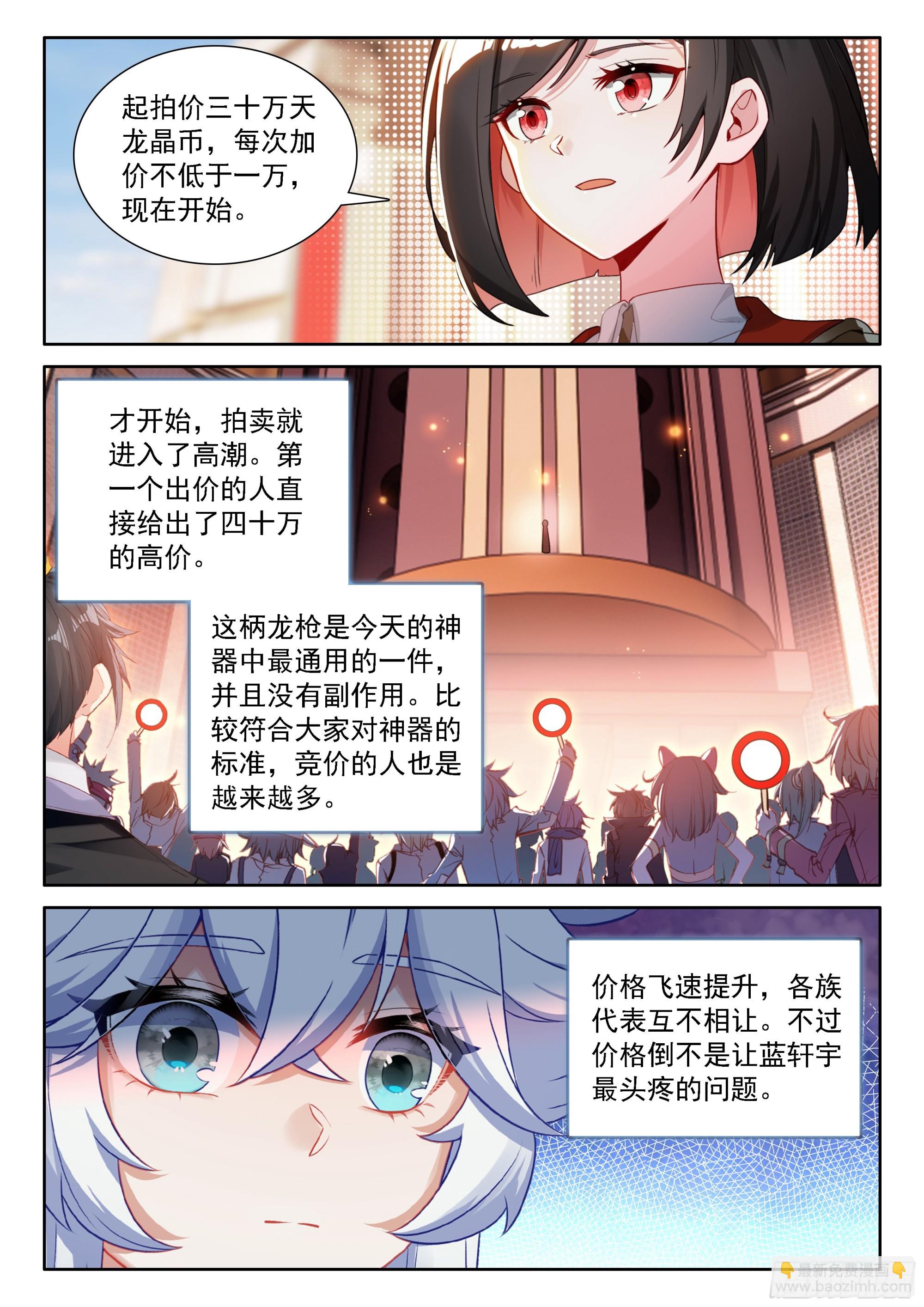 光焰龙枪-第670话
