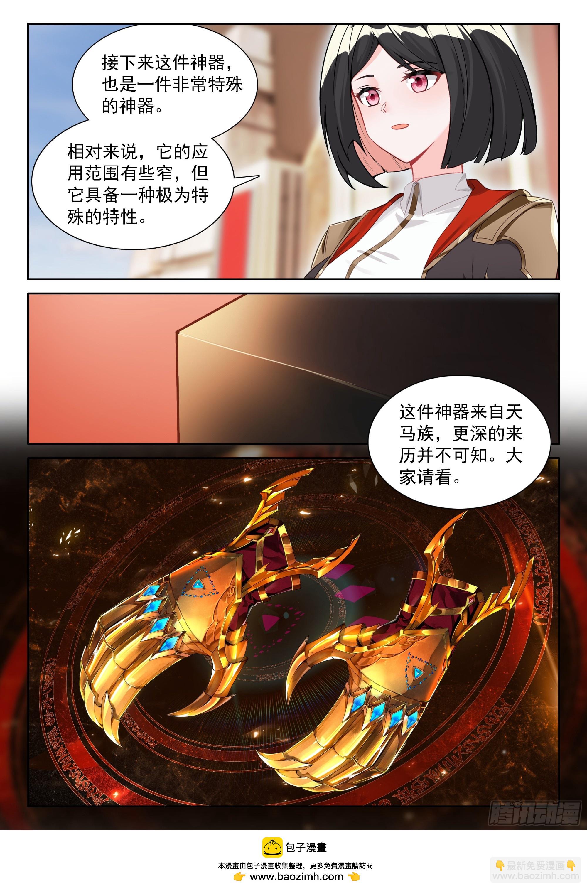 光焰龙枪-第670话