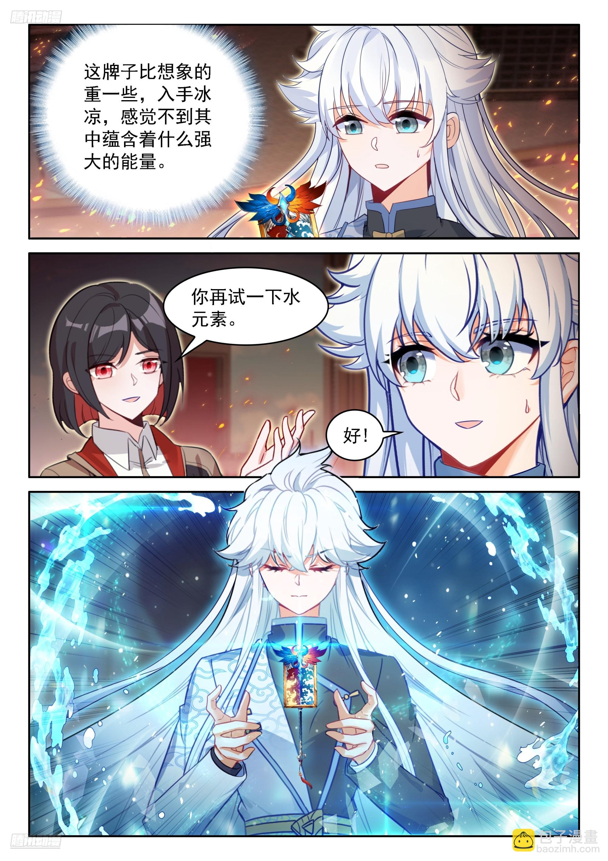 光焰龙枪-第670话