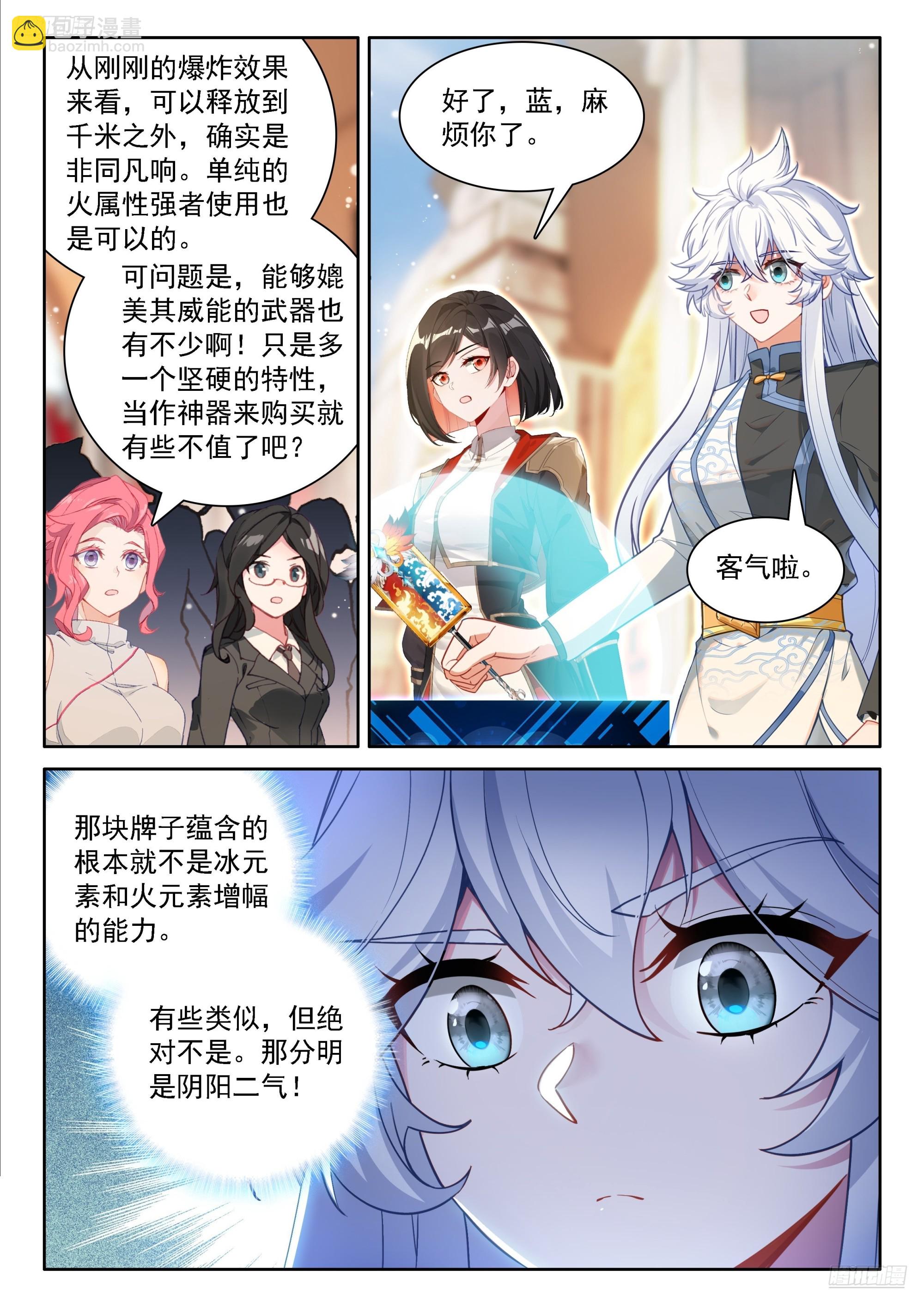 光焰龙枪-第670话