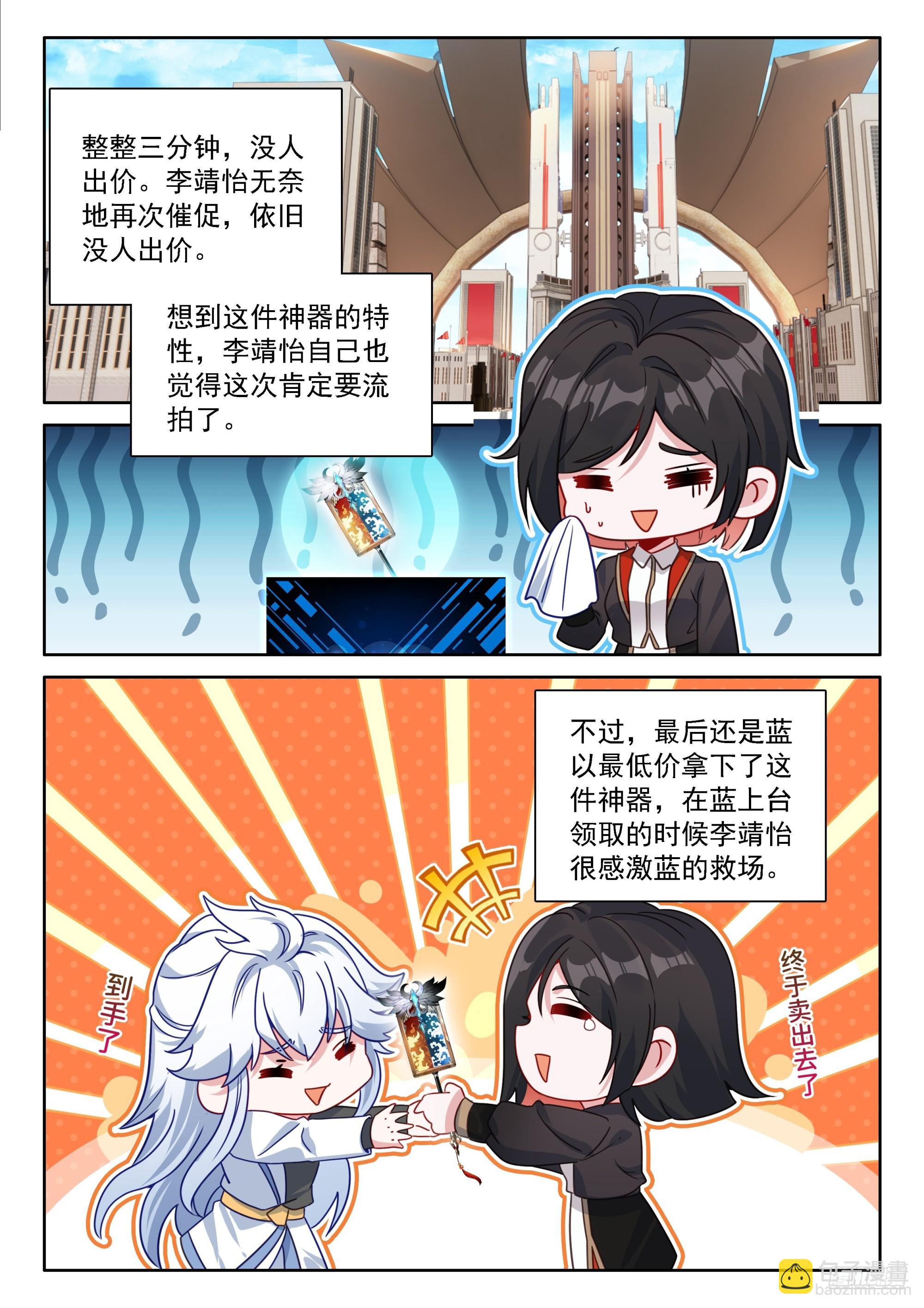 光焰龙枪-第670话