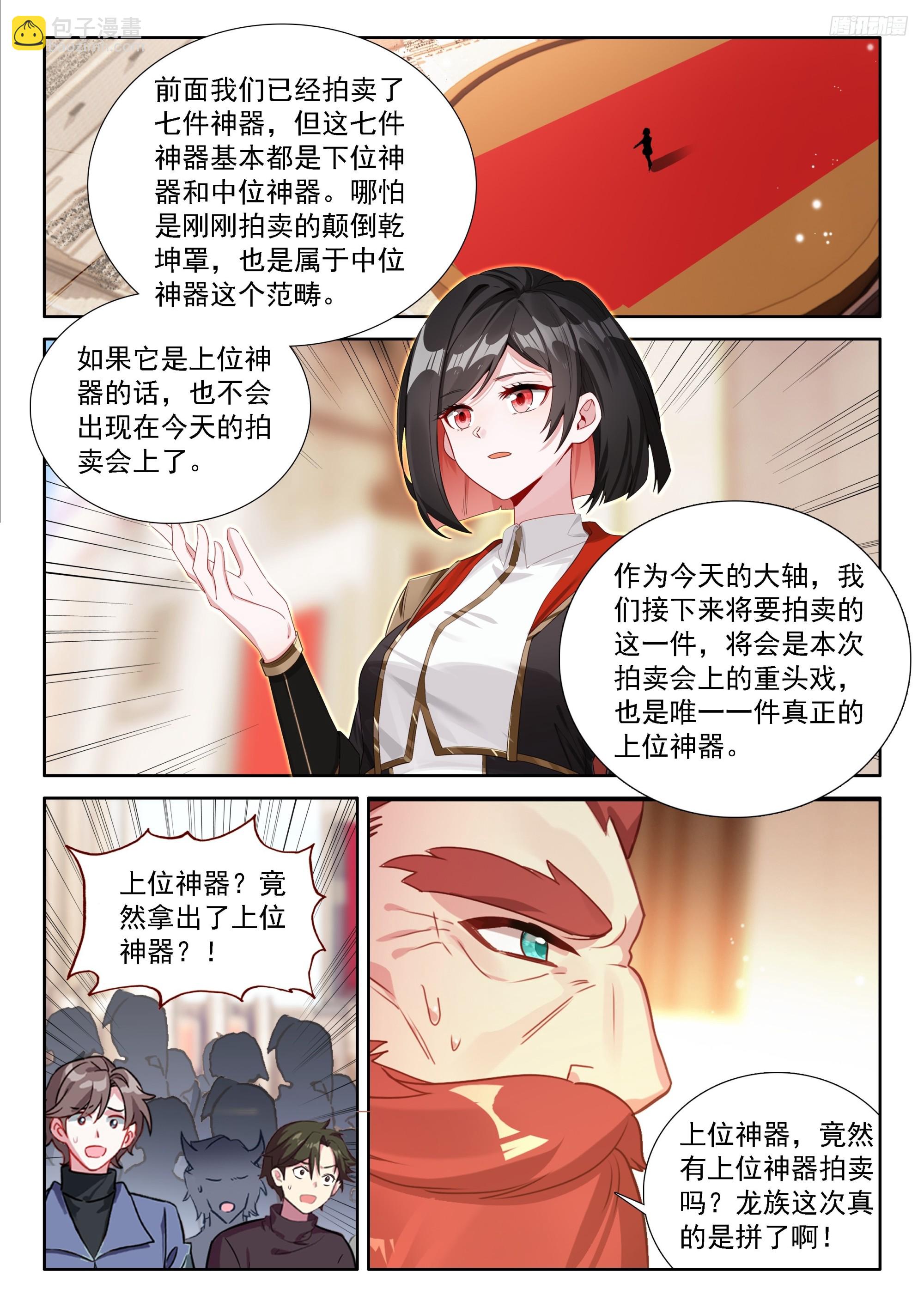 大轴&middot;天焚神杵-第672话