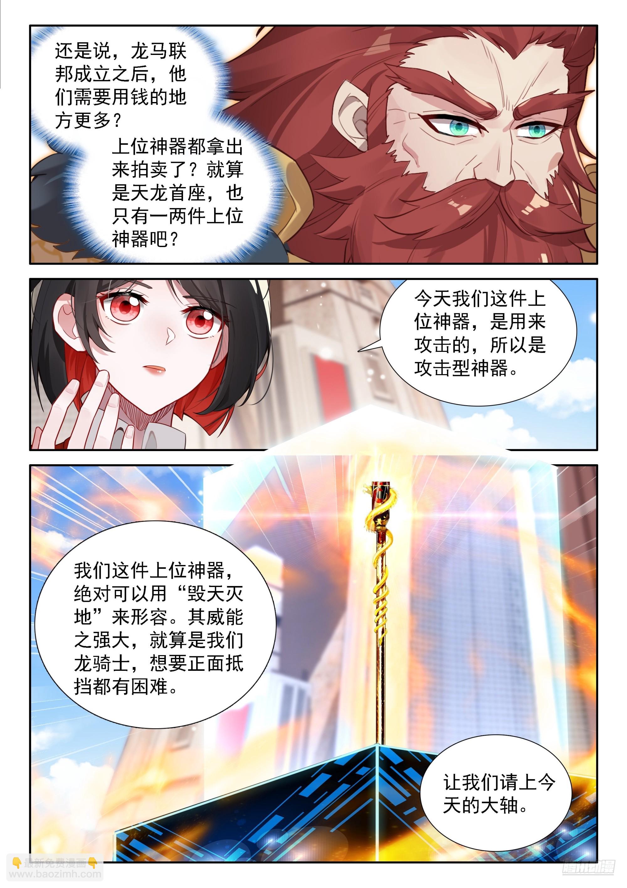 大轴&middot;天焚神杵-第672话