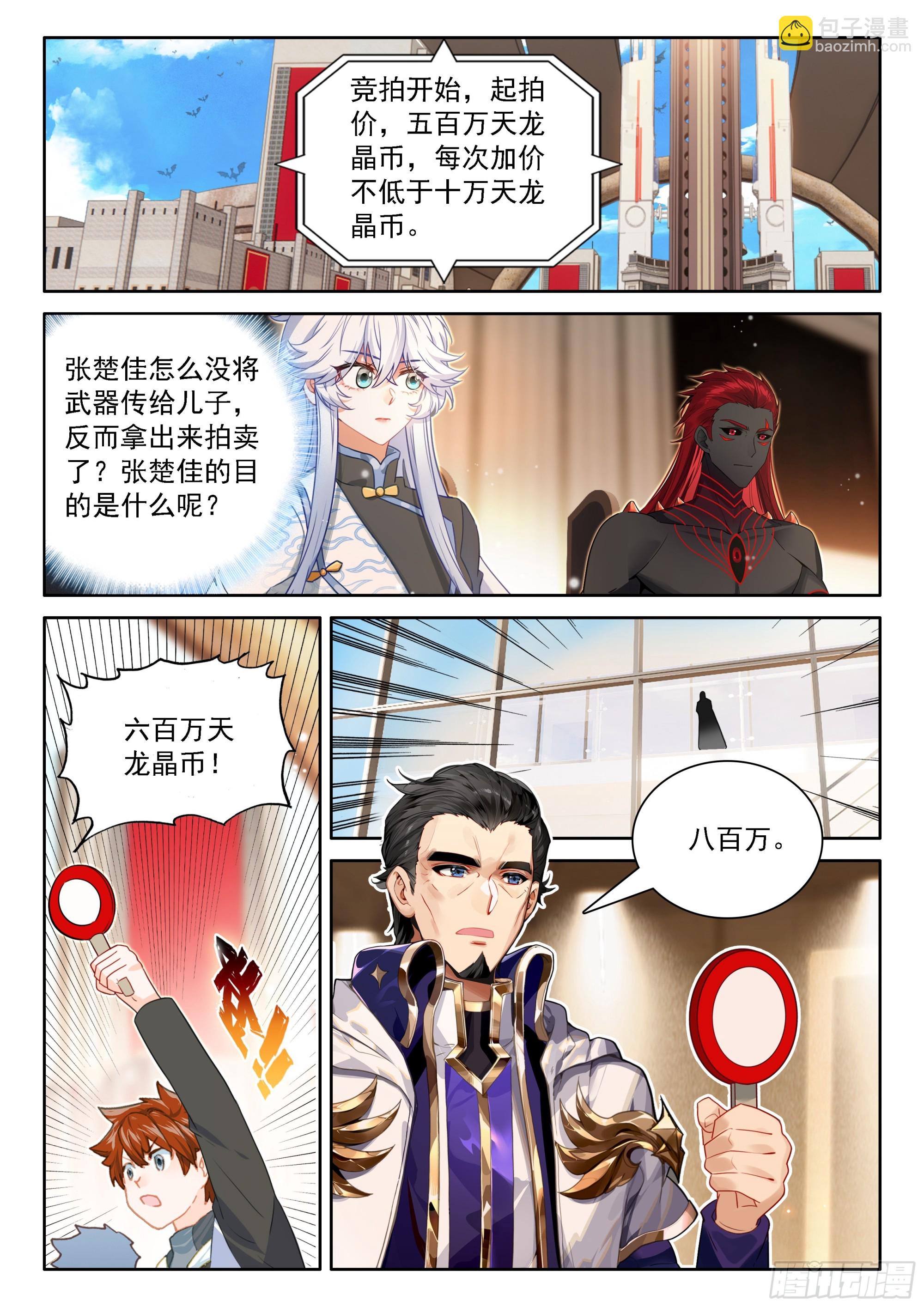 大轴&middot;天焚神杵-第672话