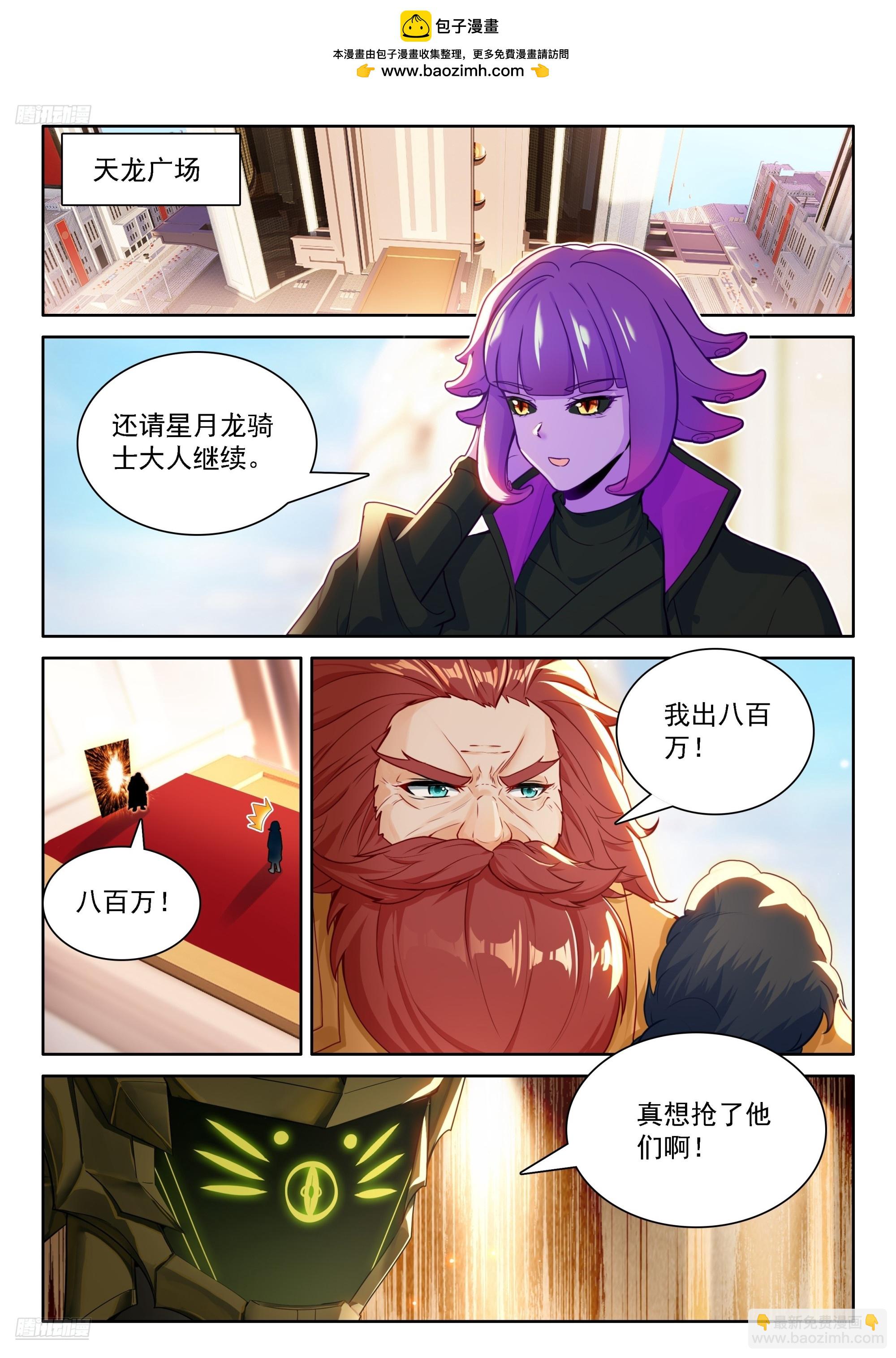 大轴&middot;天焚神杵-第672话