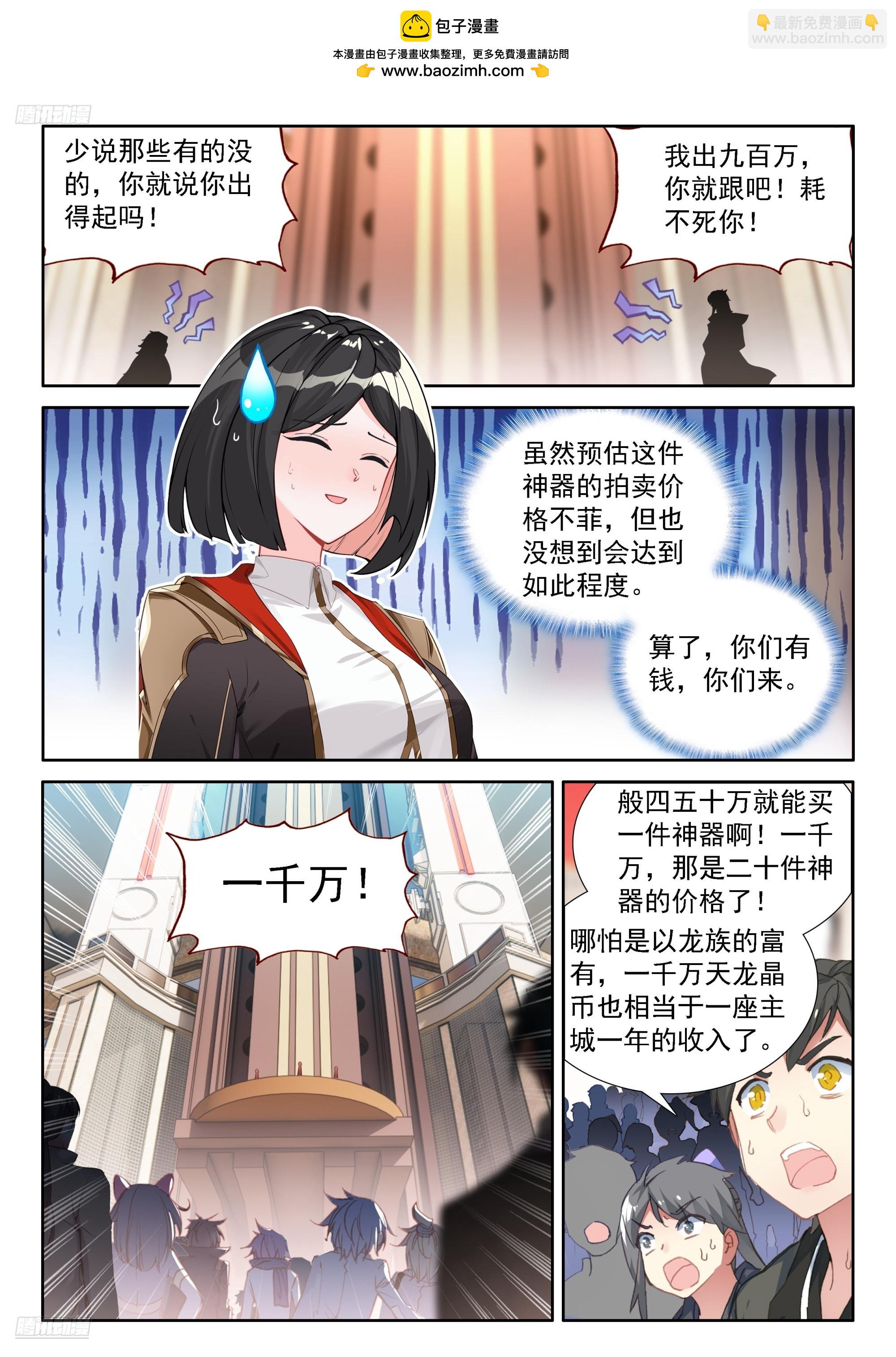 大轴&middot;天焚神杵-第672话