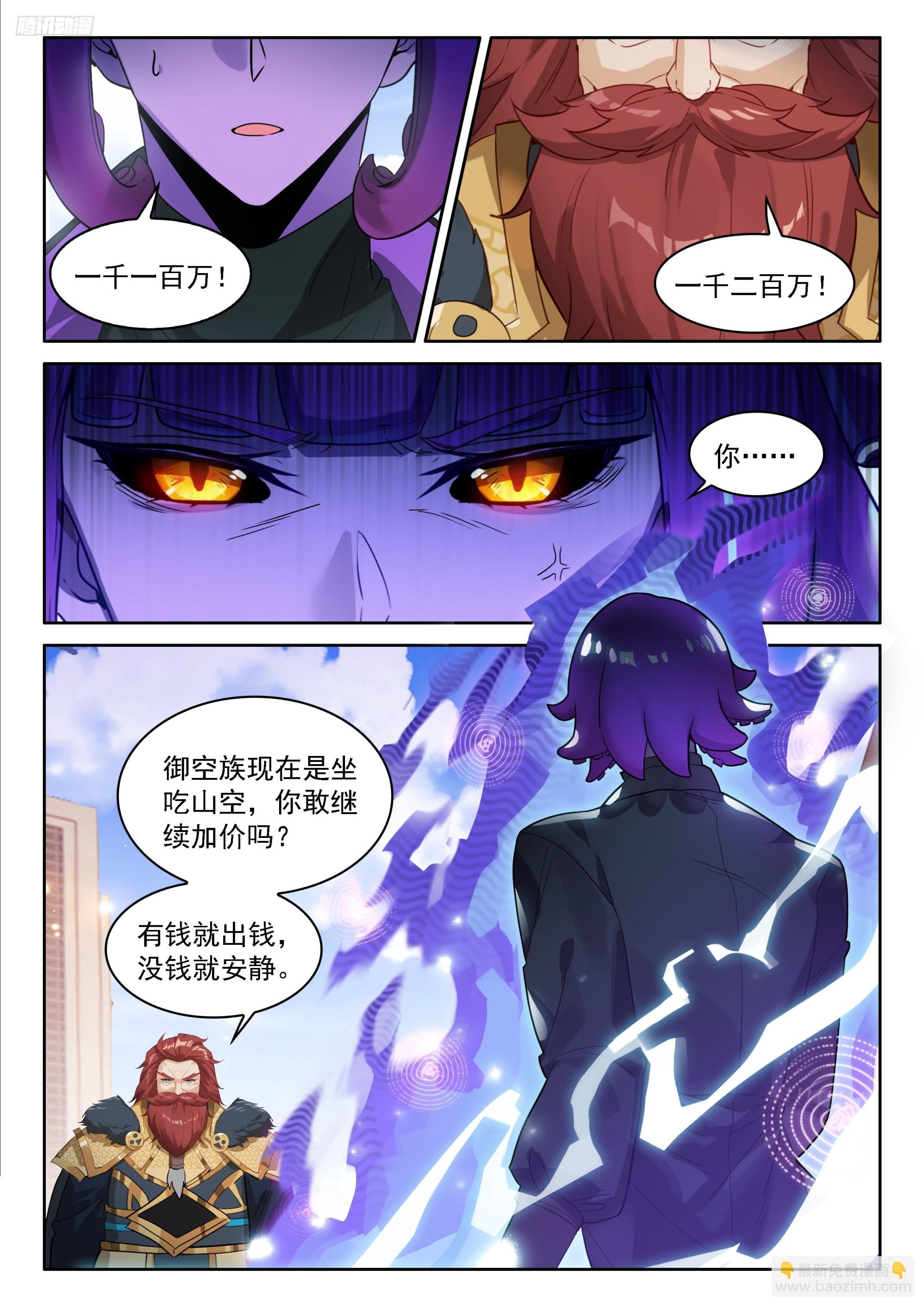 大轴&middot;天焚神杵-第672话