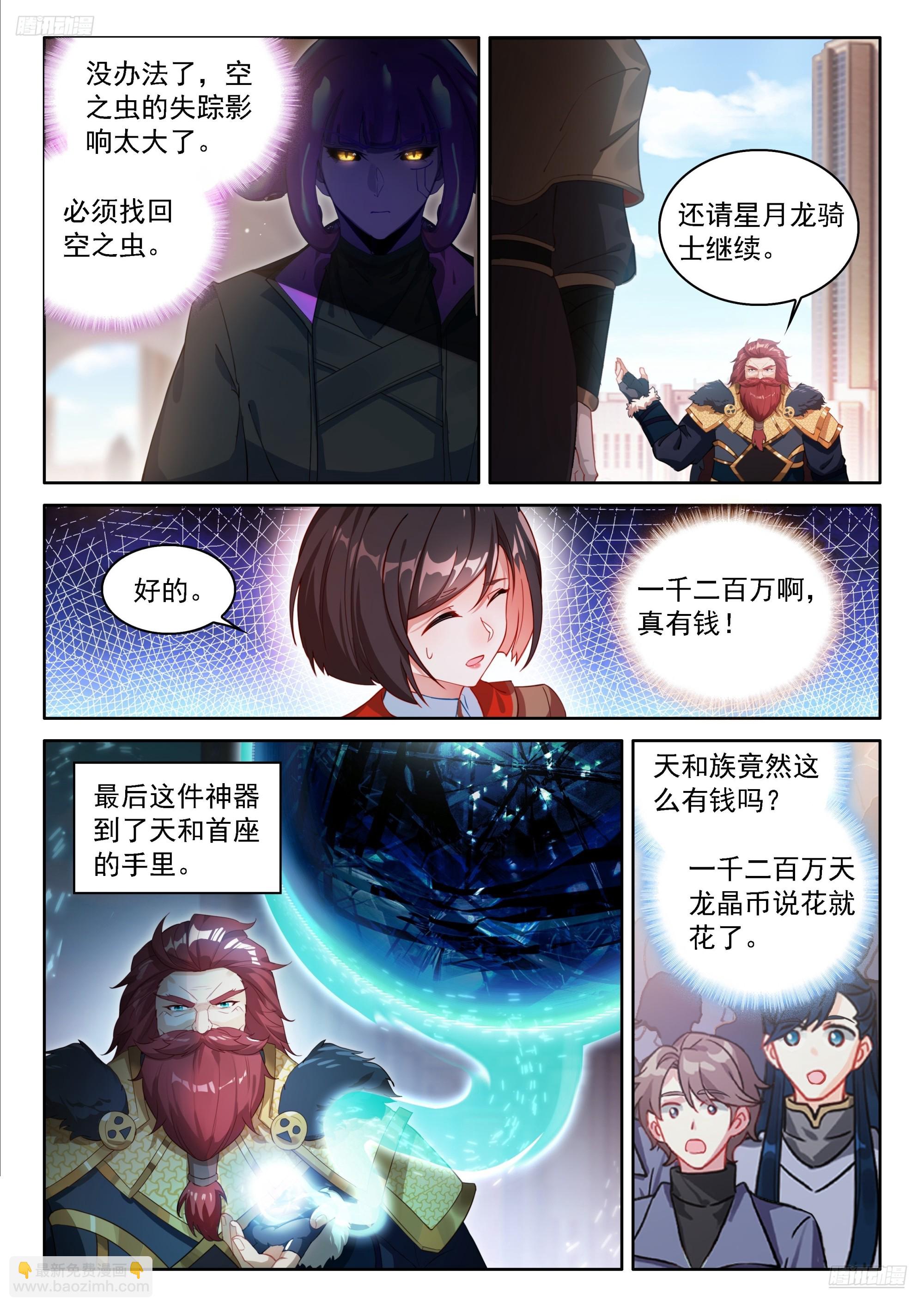 大轴&middot;天焚神杵-第672话