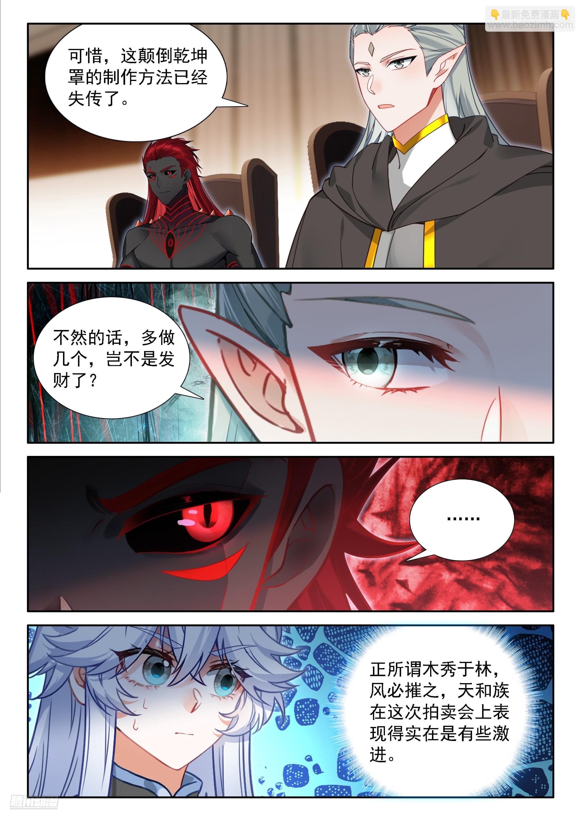 大轴&middot;天焚神杵-第672话