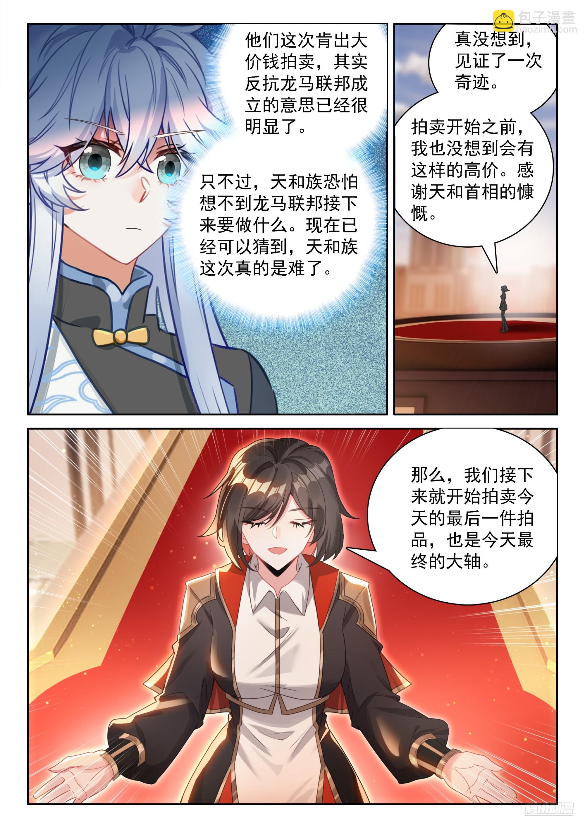 大轴&middot;天焚神杵-第672话