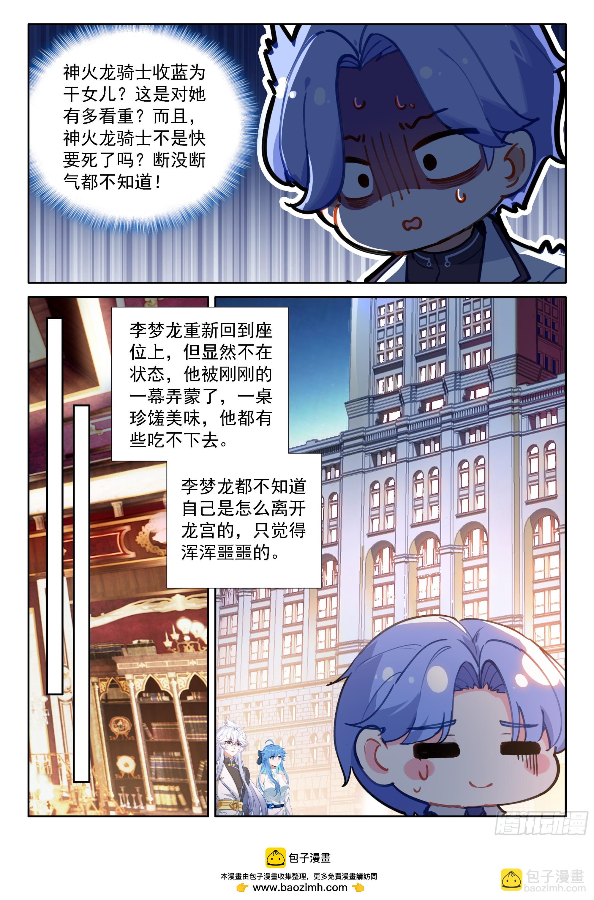 龙宫请客-第674话