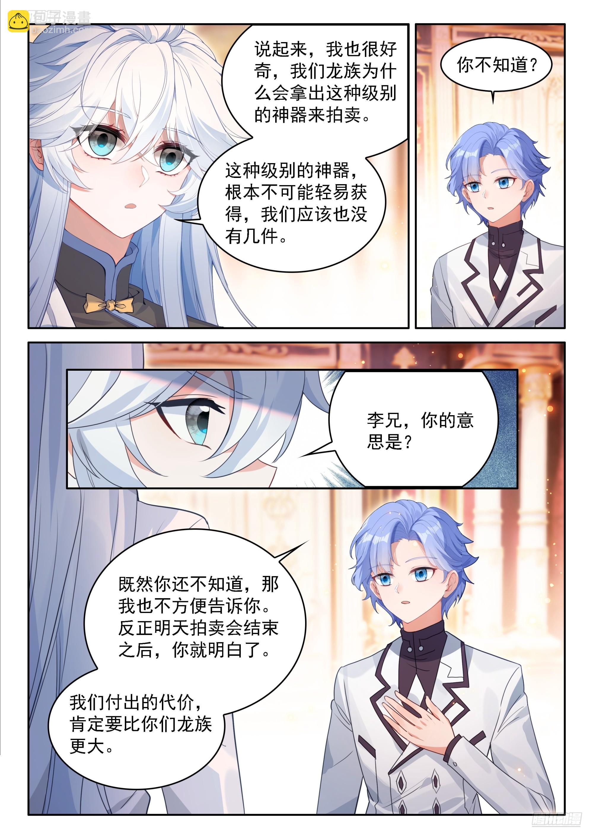 龙宫请客-第674话