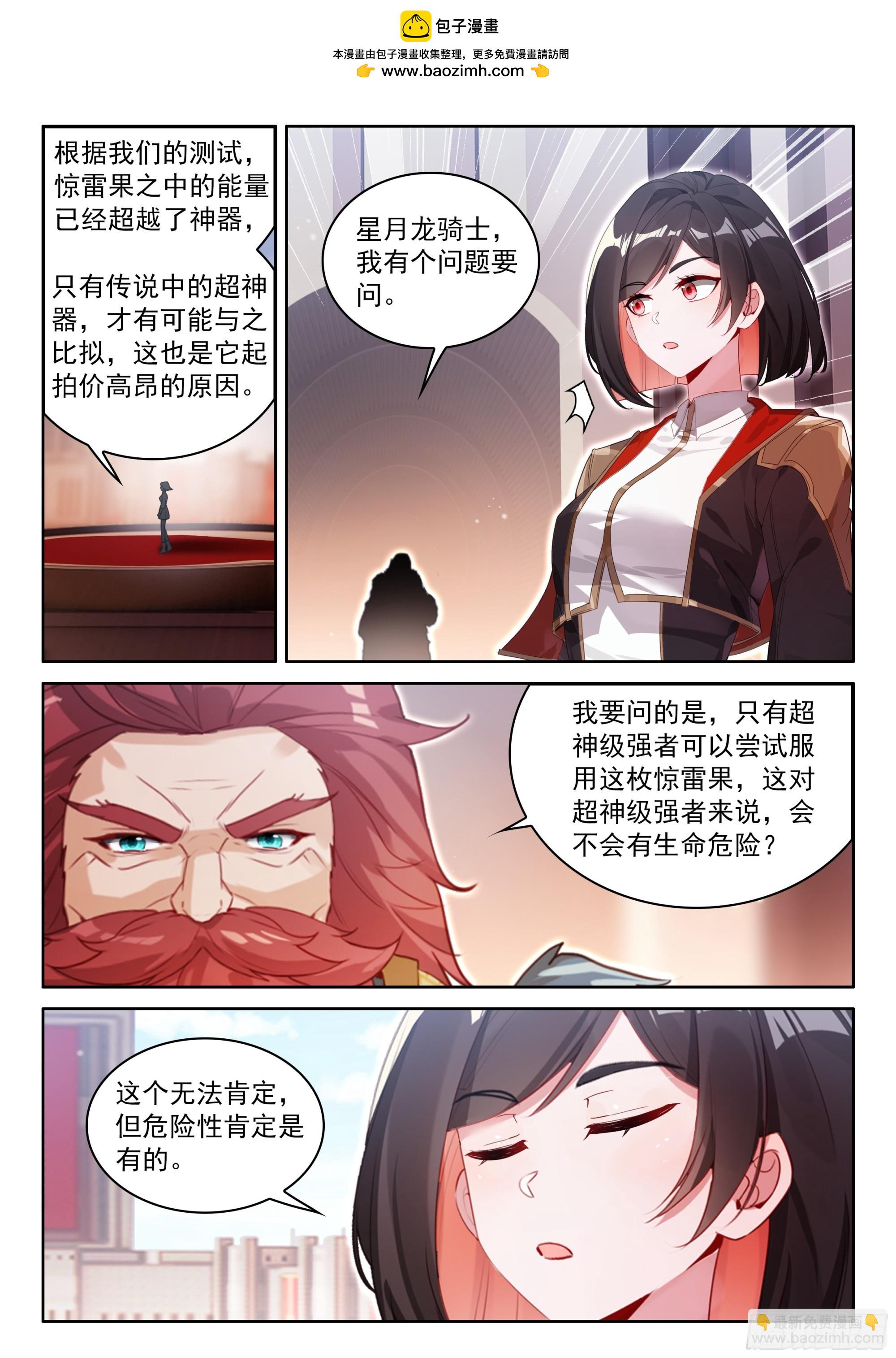 惊雷果-第676话