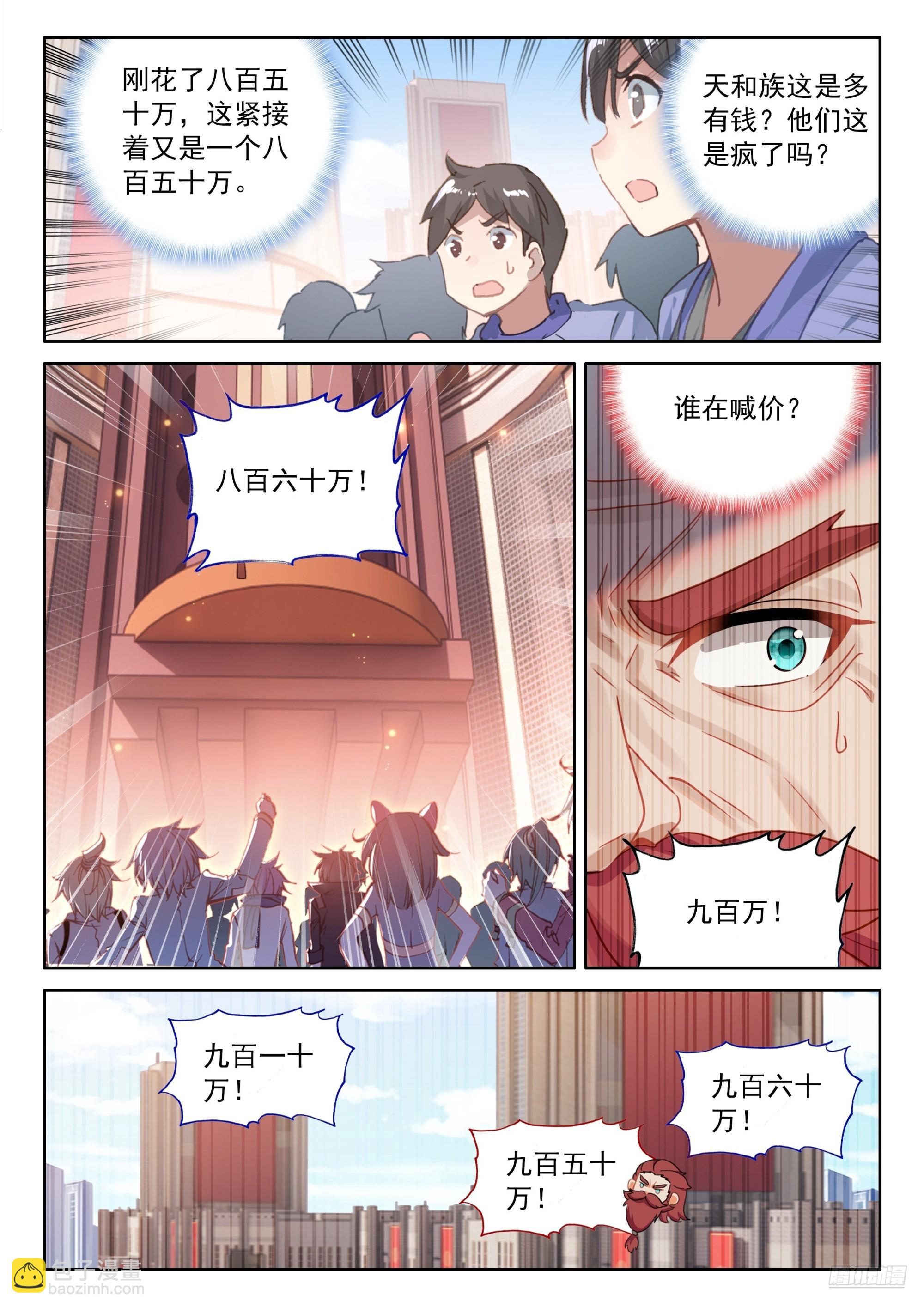 天马流星-第678话