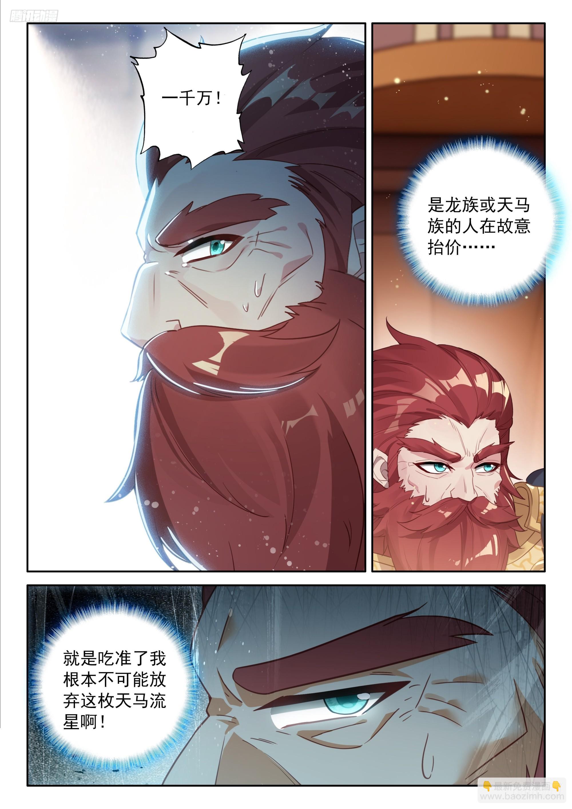 天马流星-第678话