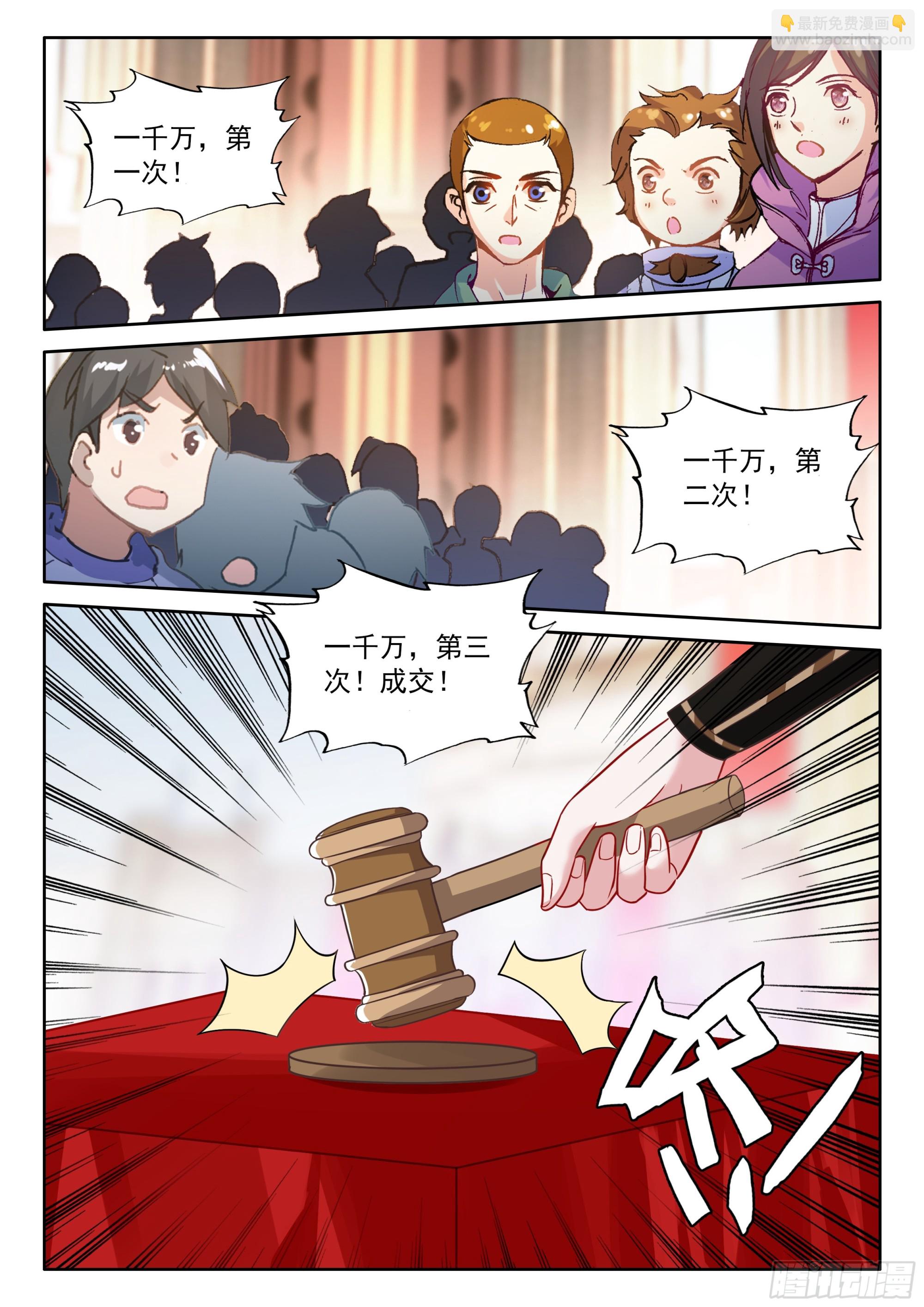 天马流星-第678话