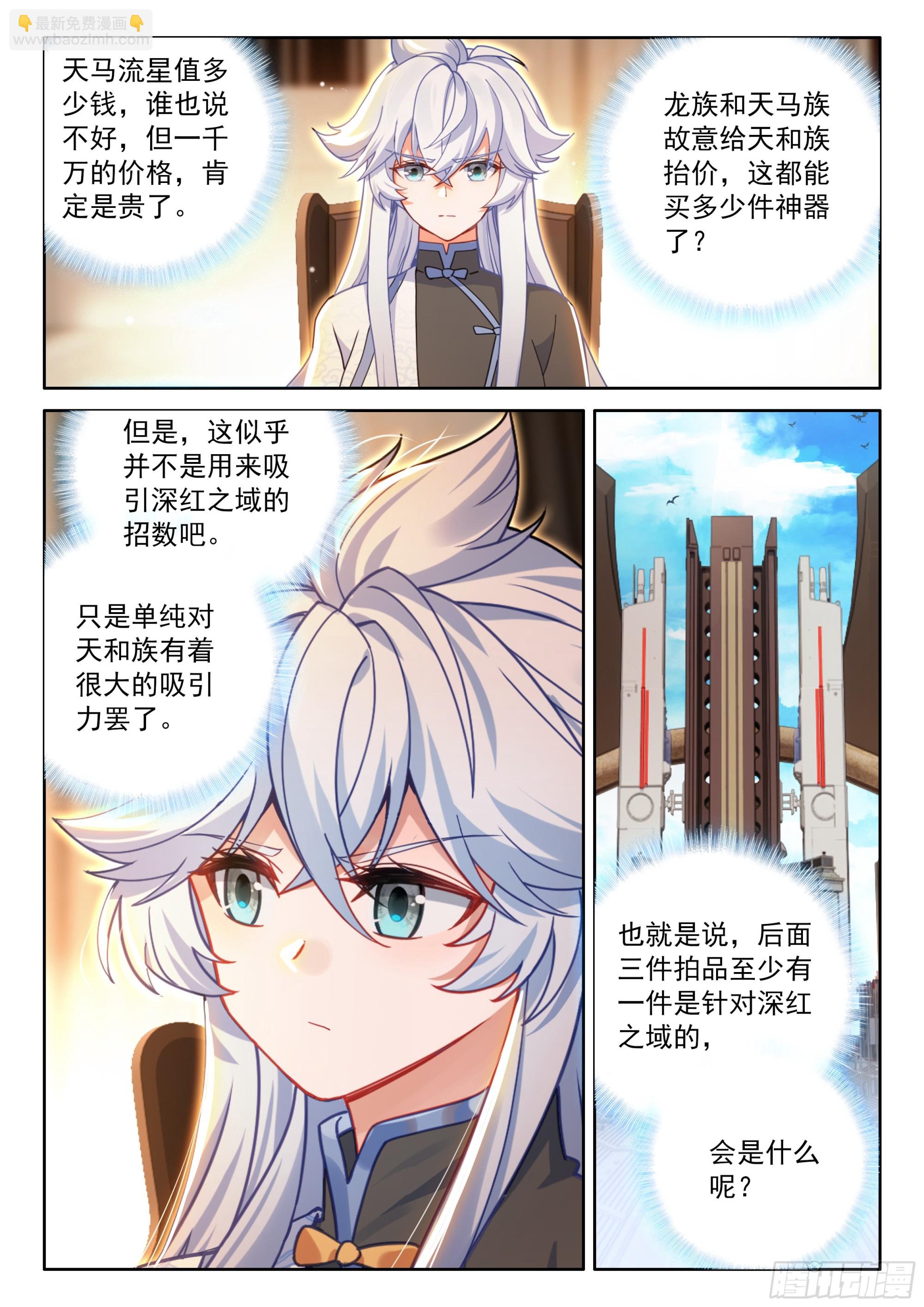 天马流星-第678话