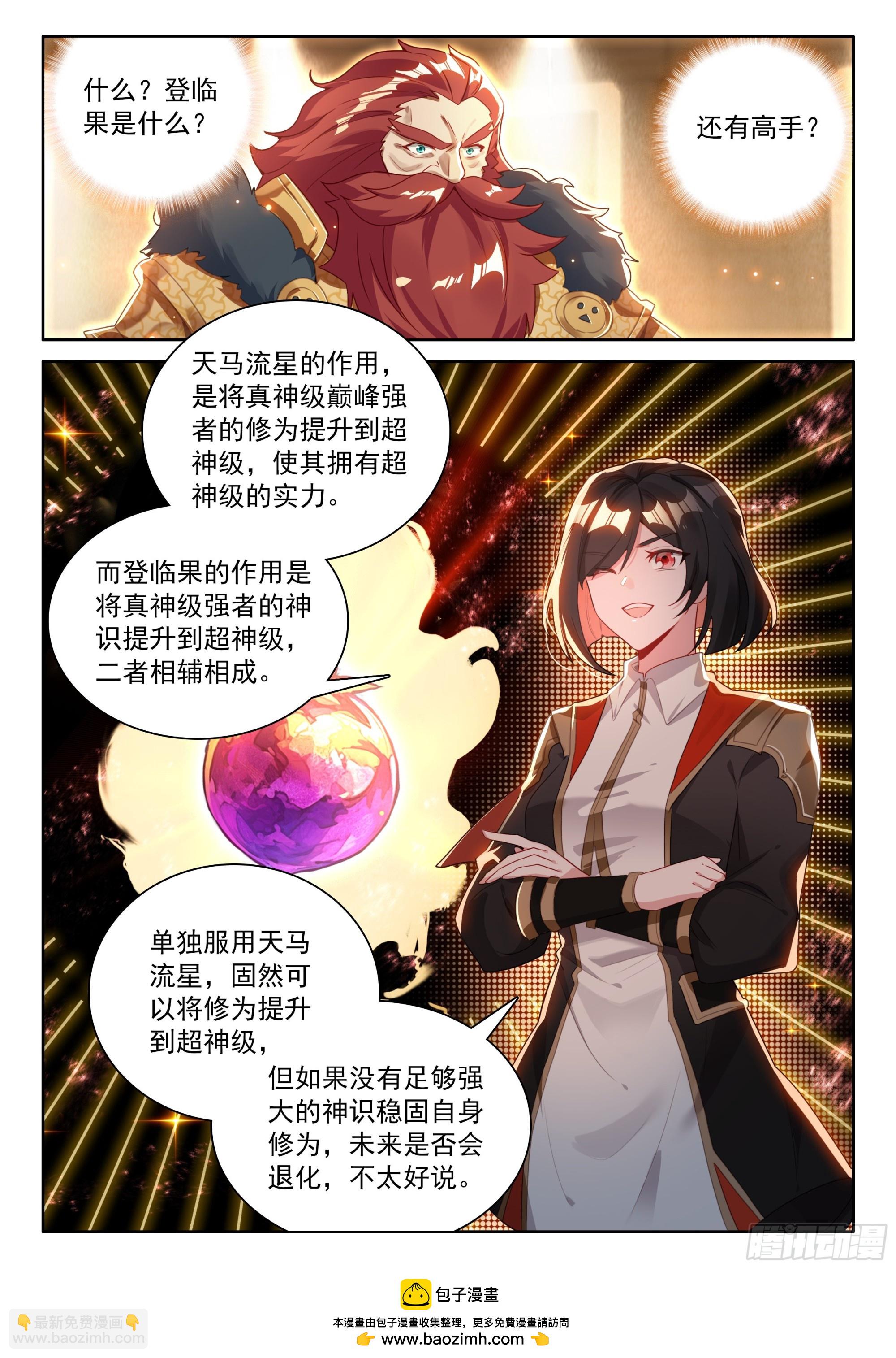 天马流星-第678话