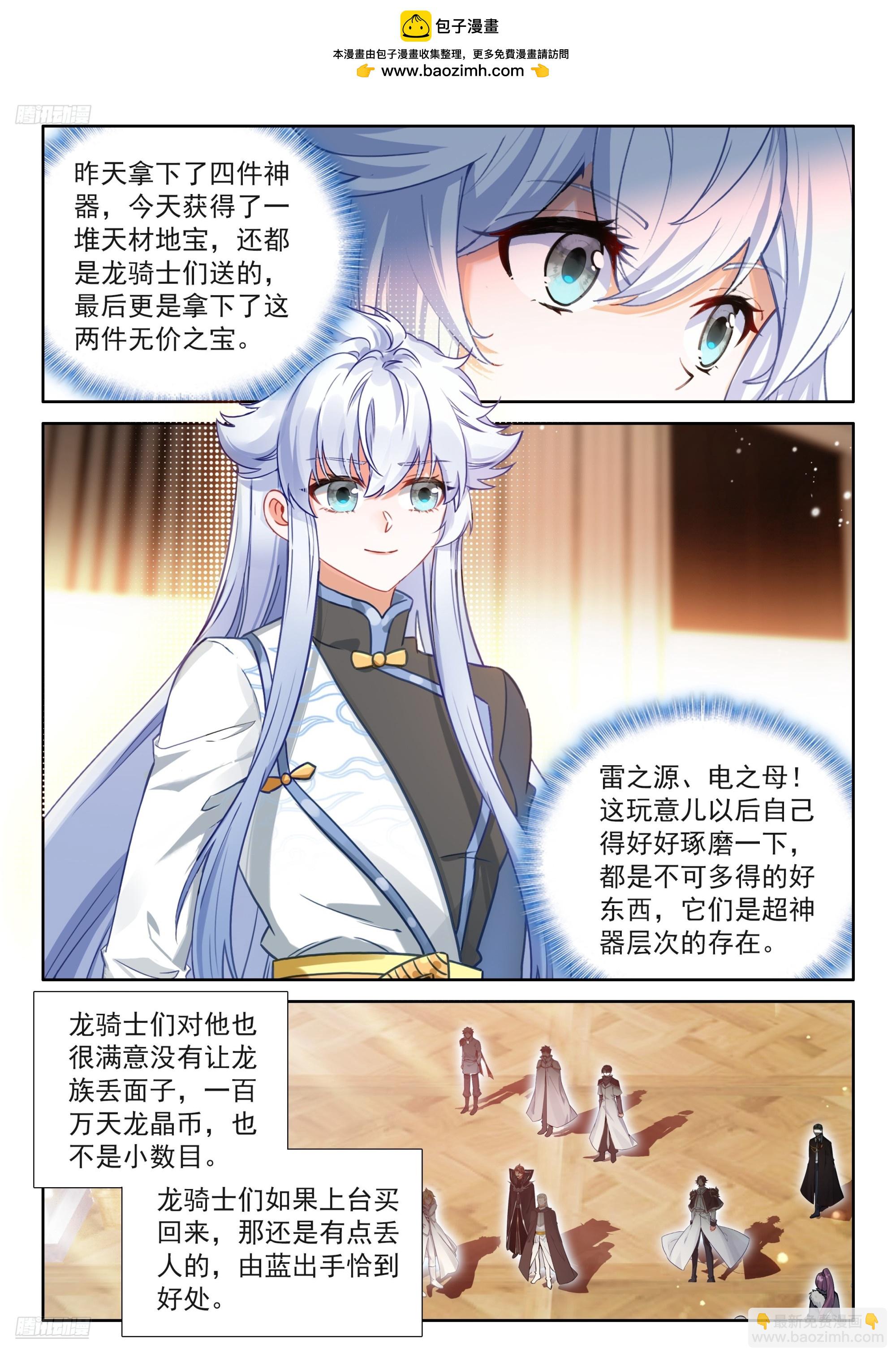 天马流星-第678话