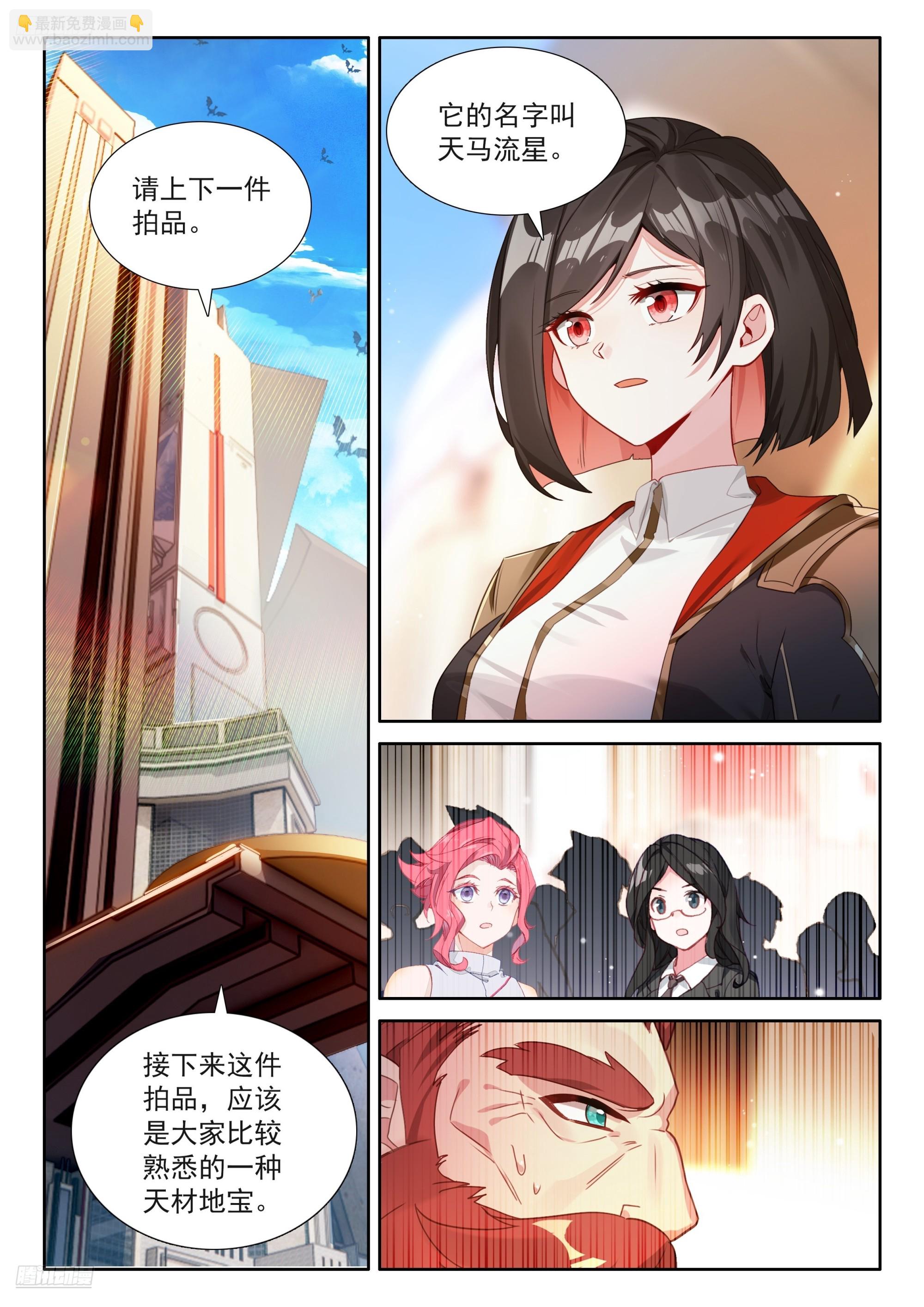 天马流星-第678话