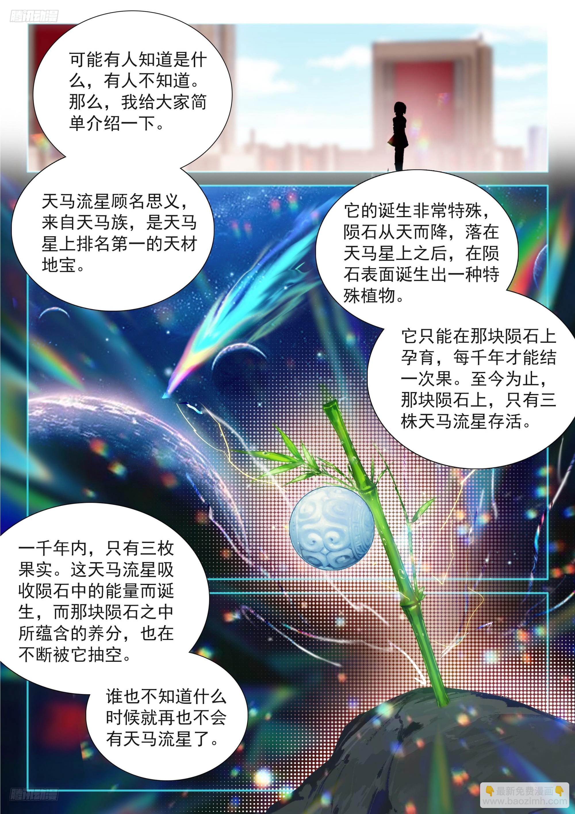 天马流星-第678话