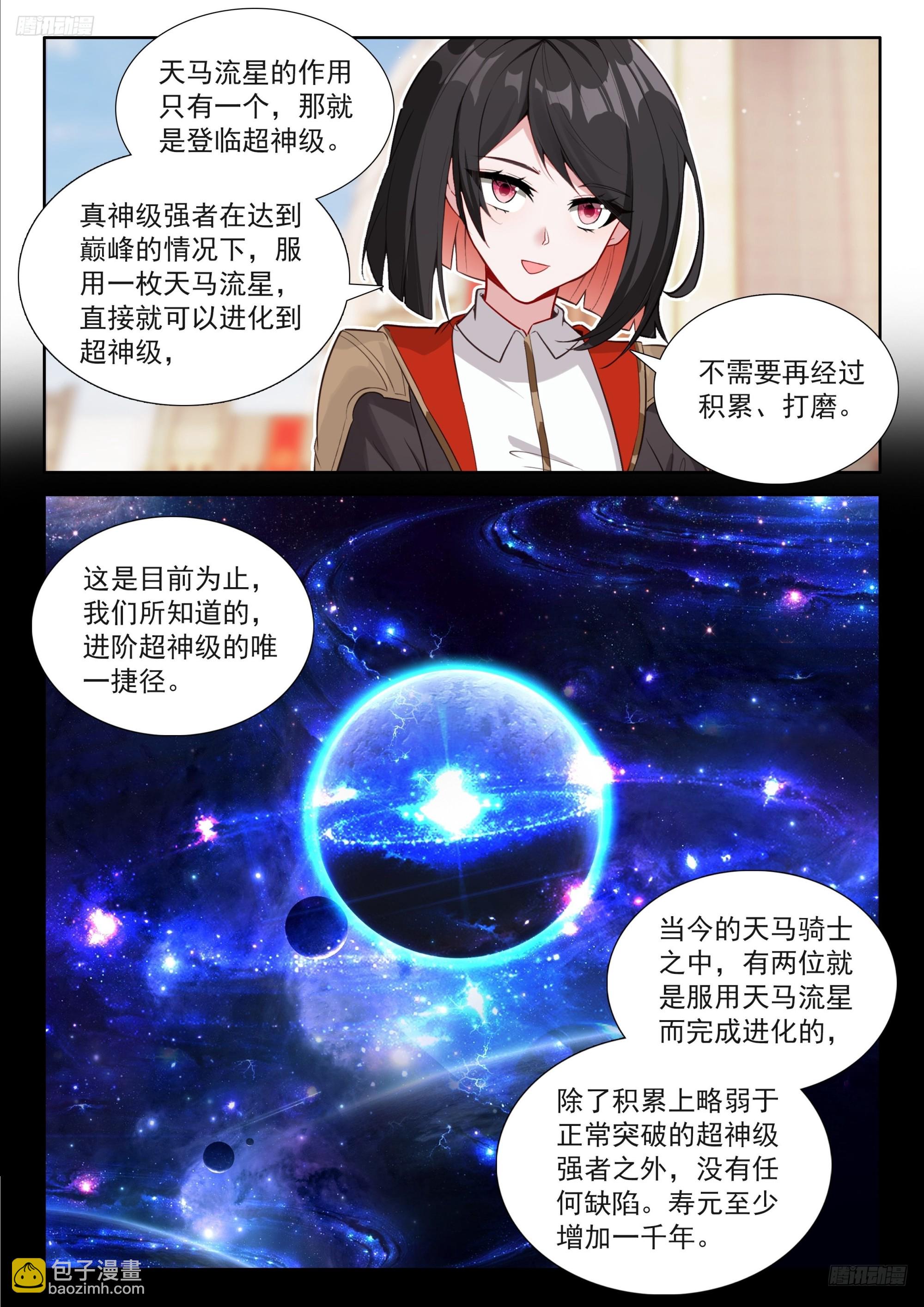 天马流星-第678话