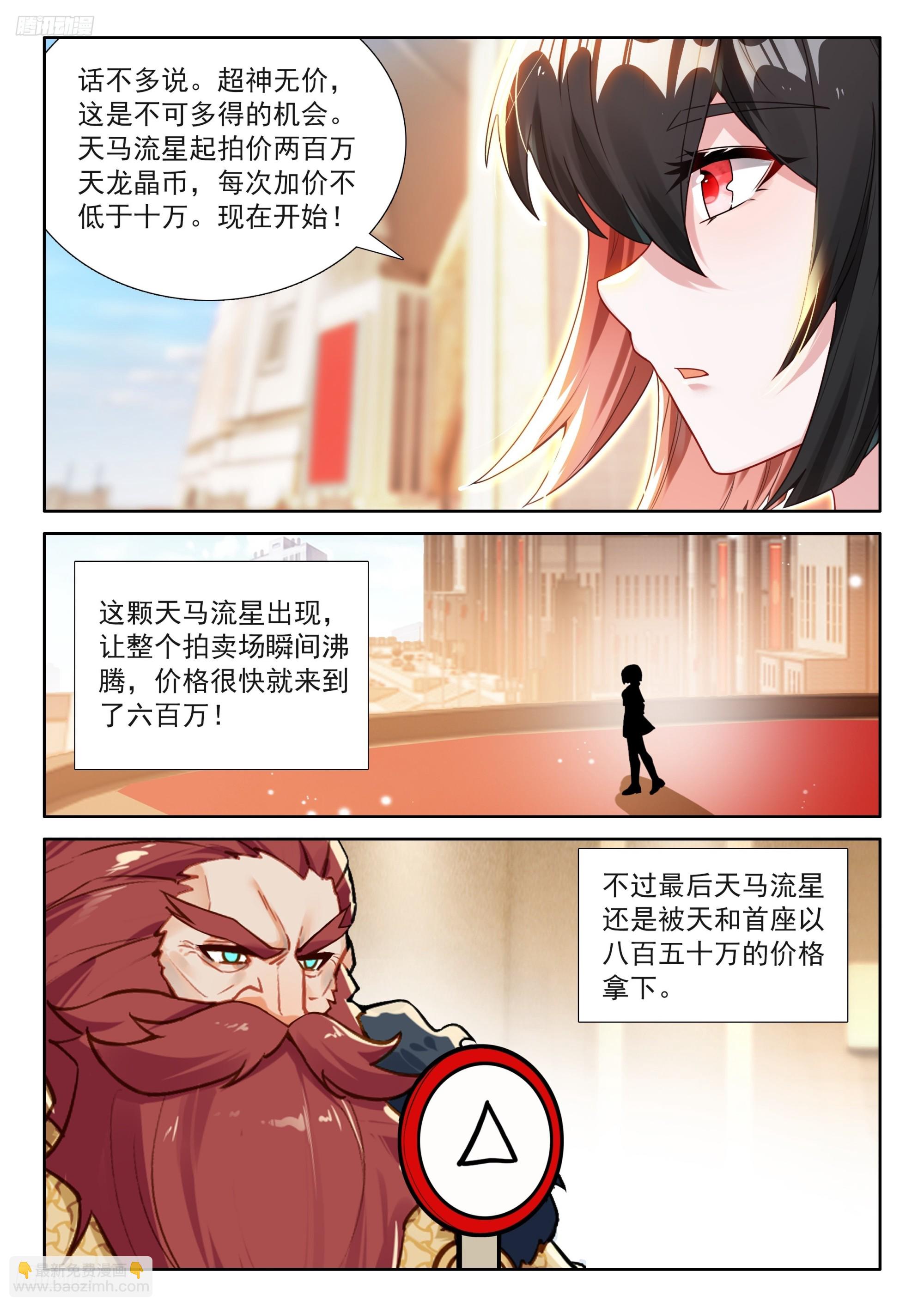 天马流星-第678话