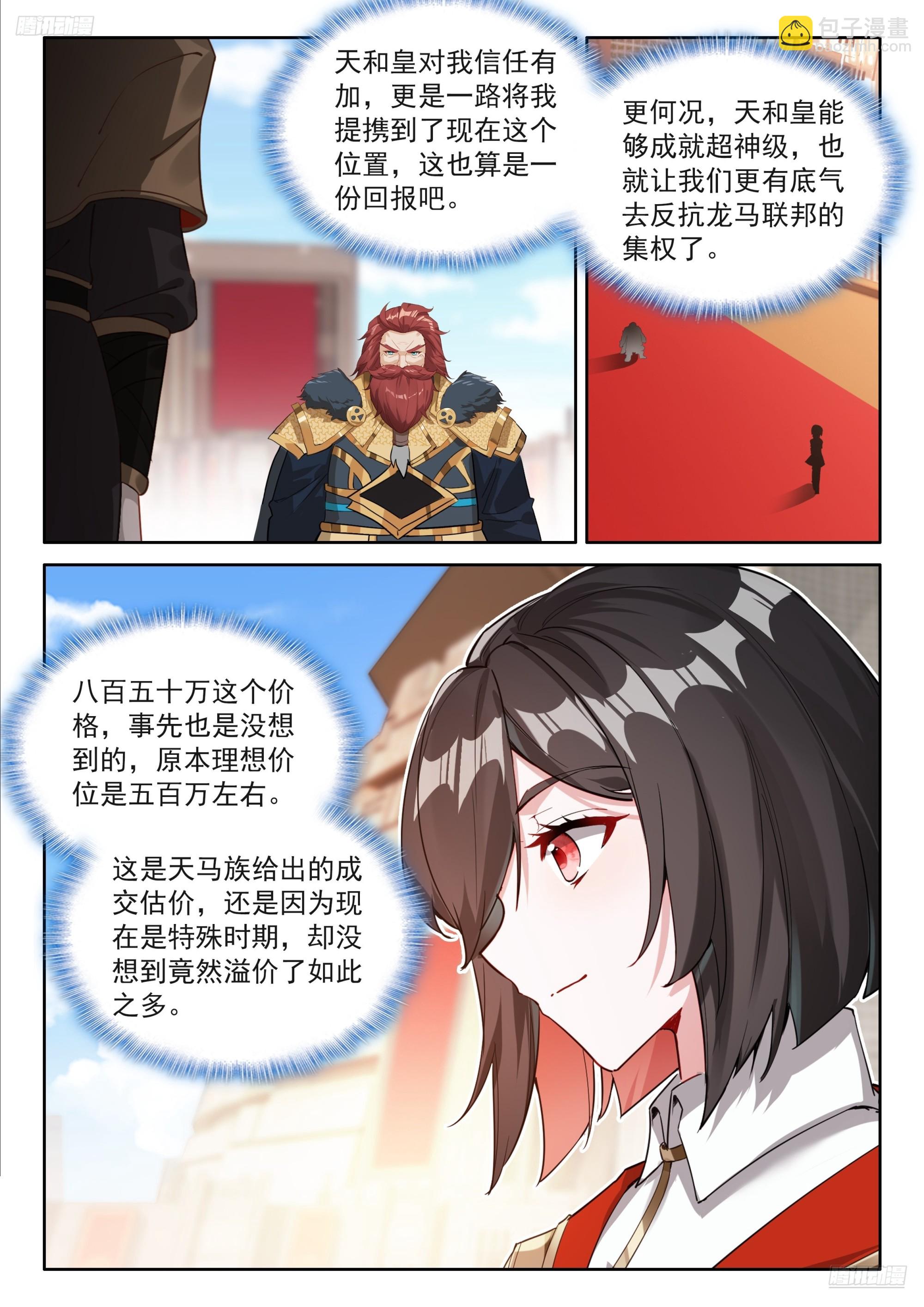 天马流星-第678话