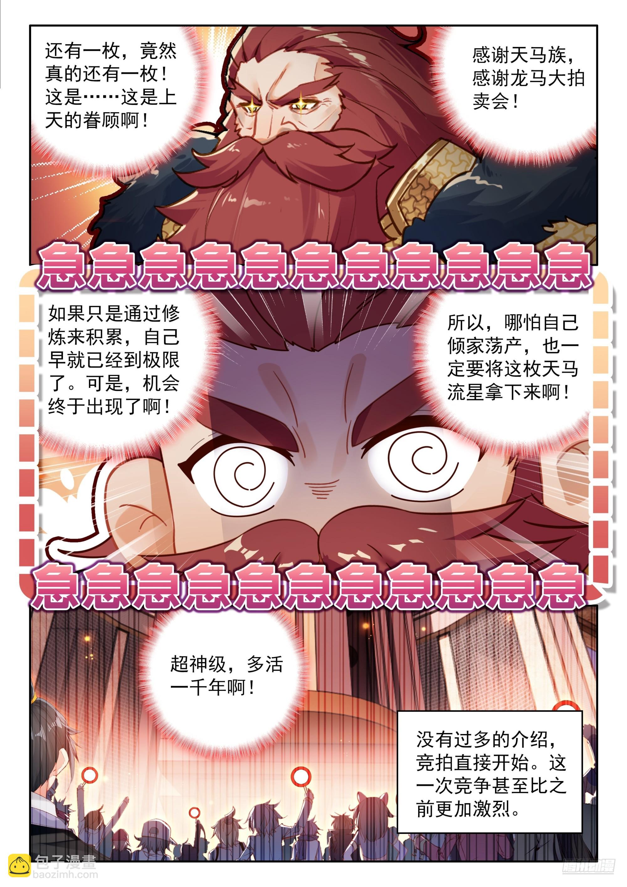 天马流星-第678话