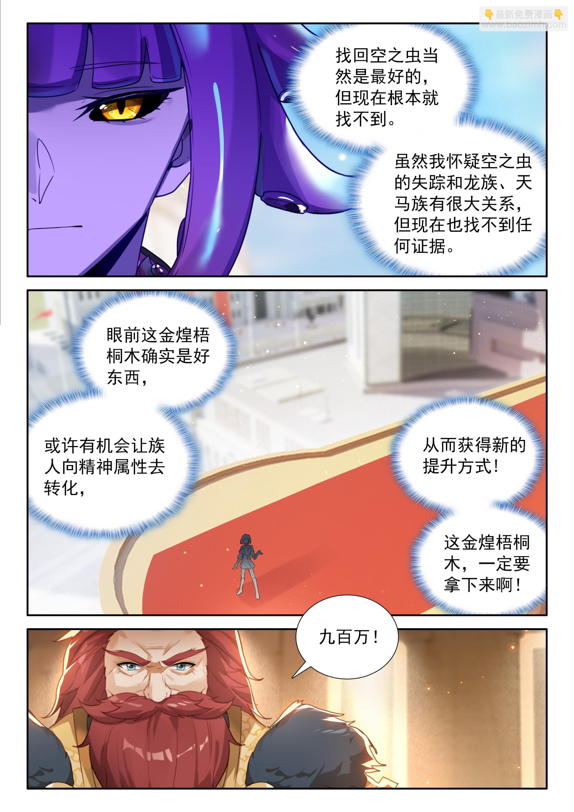 金煌梧桐木-第680话