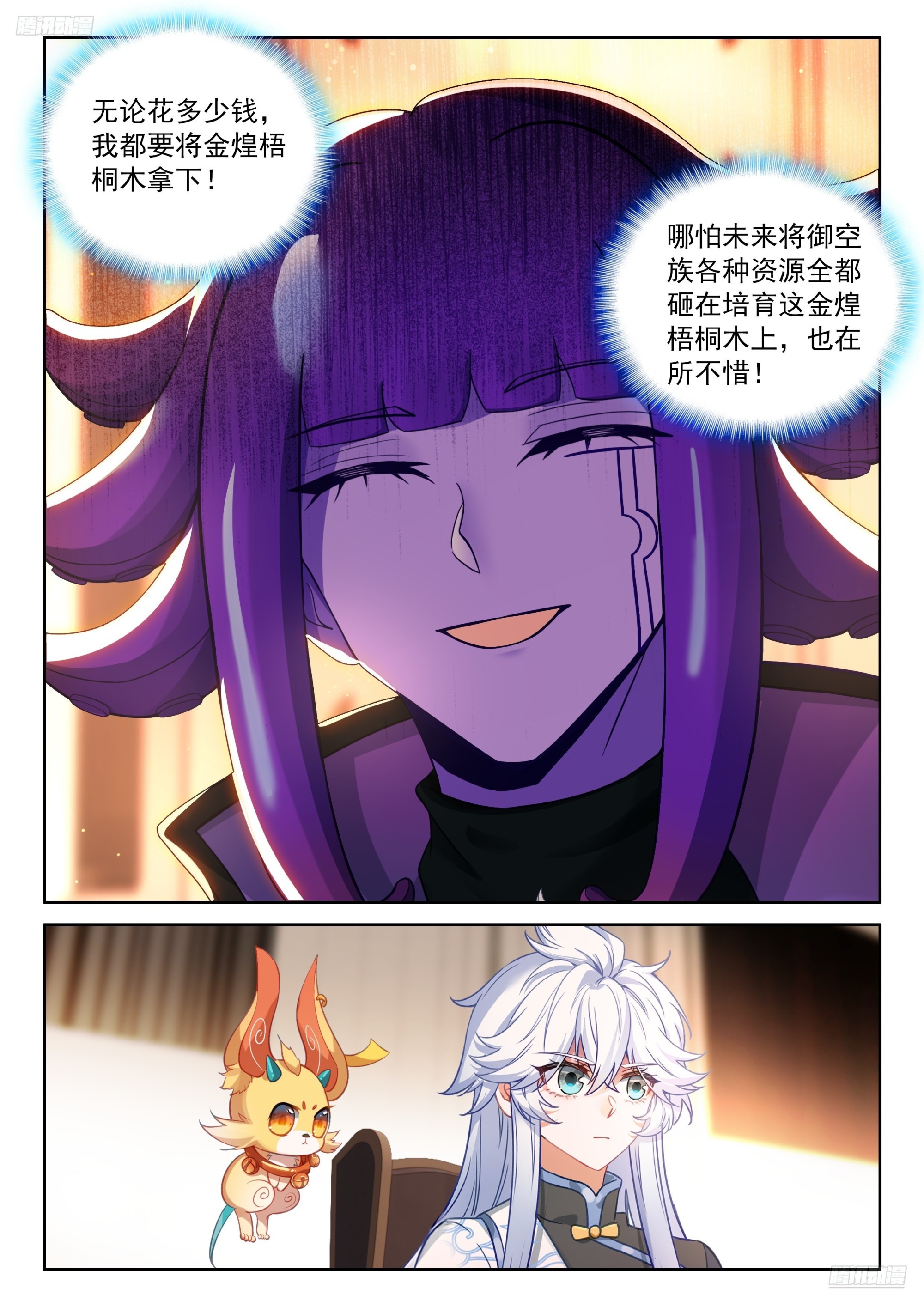 金煌梧桐木-第680话