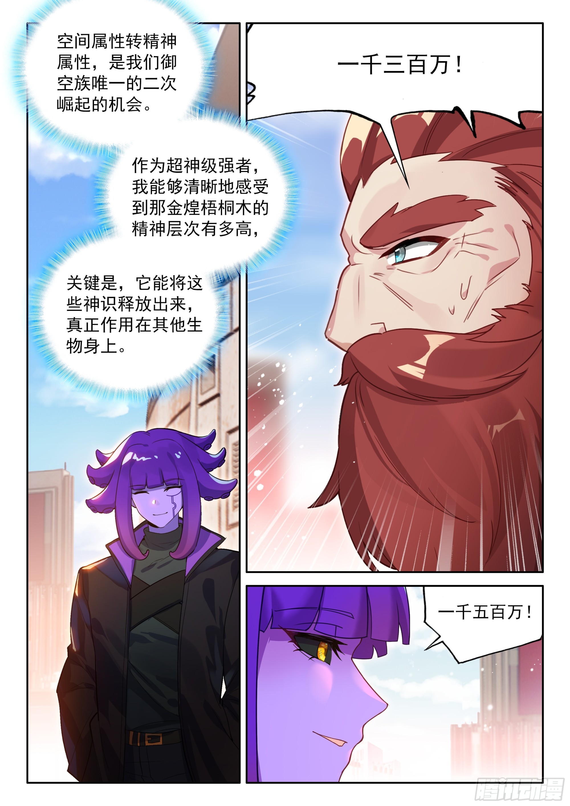 金煌梧桐木-第680话