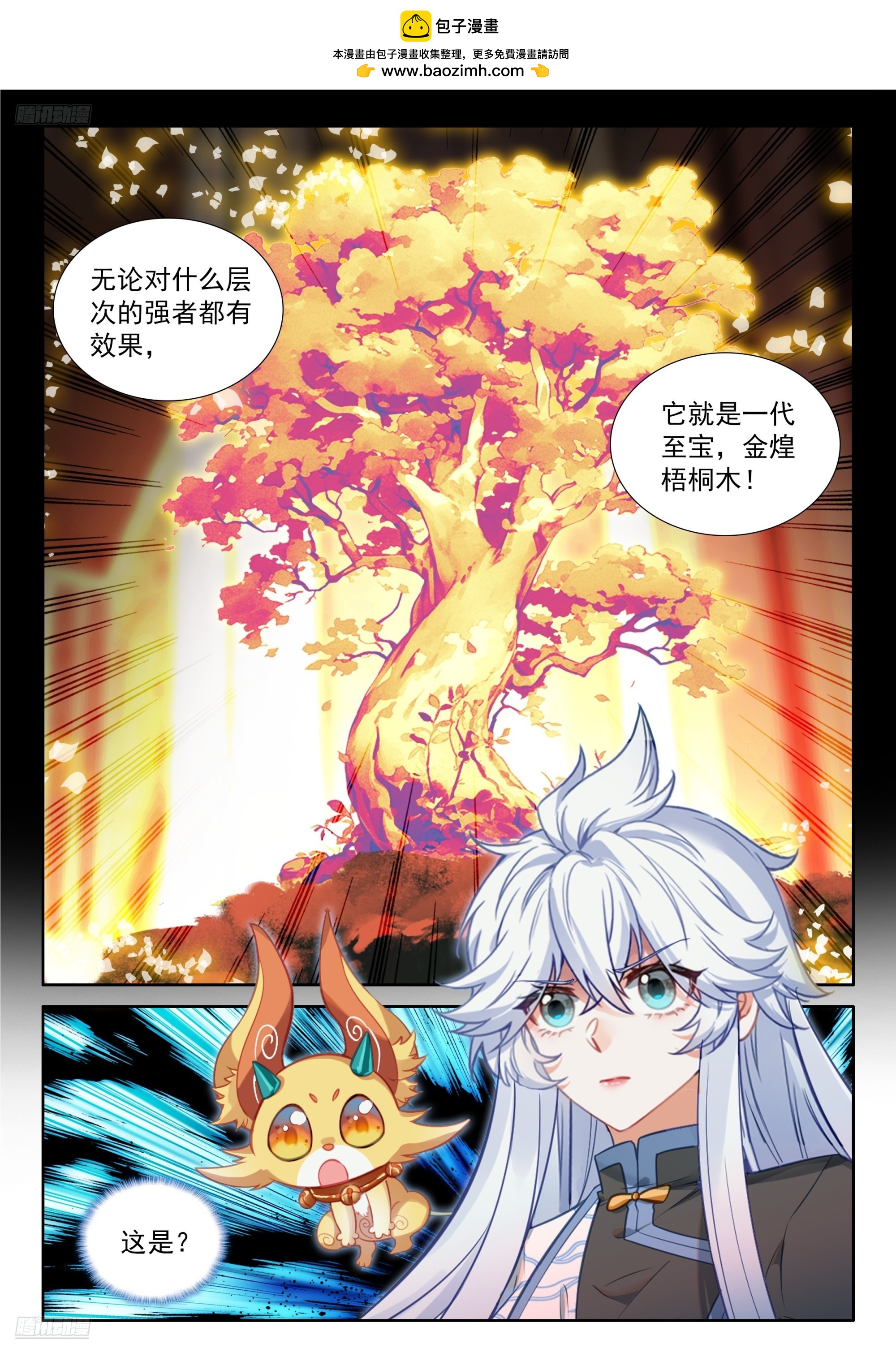 金煌梧桐木-第680话