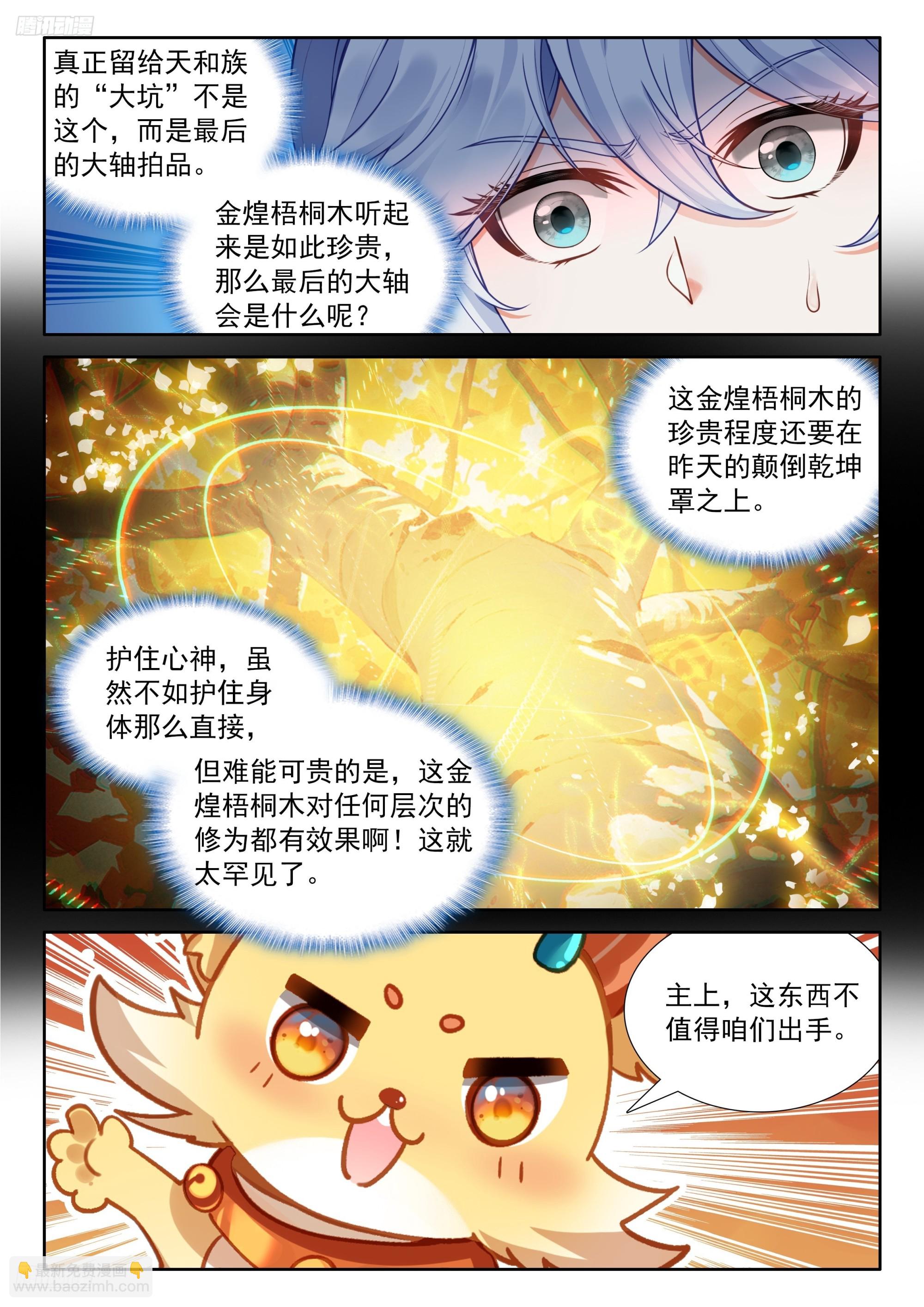 金煌梧桐木-第680话