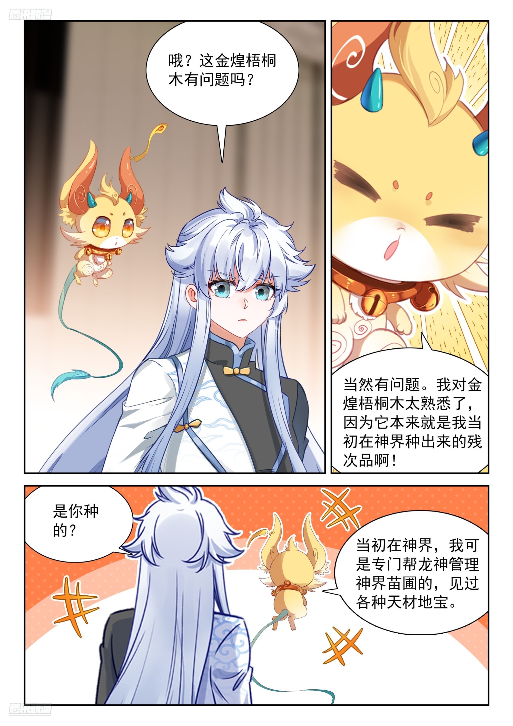 金煌梧桐木-第680话