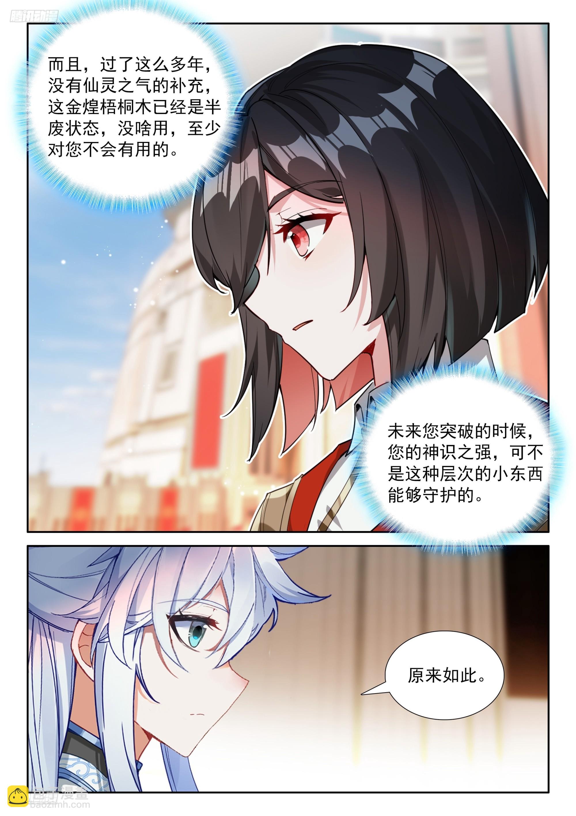 金煌梧桐木-第680话