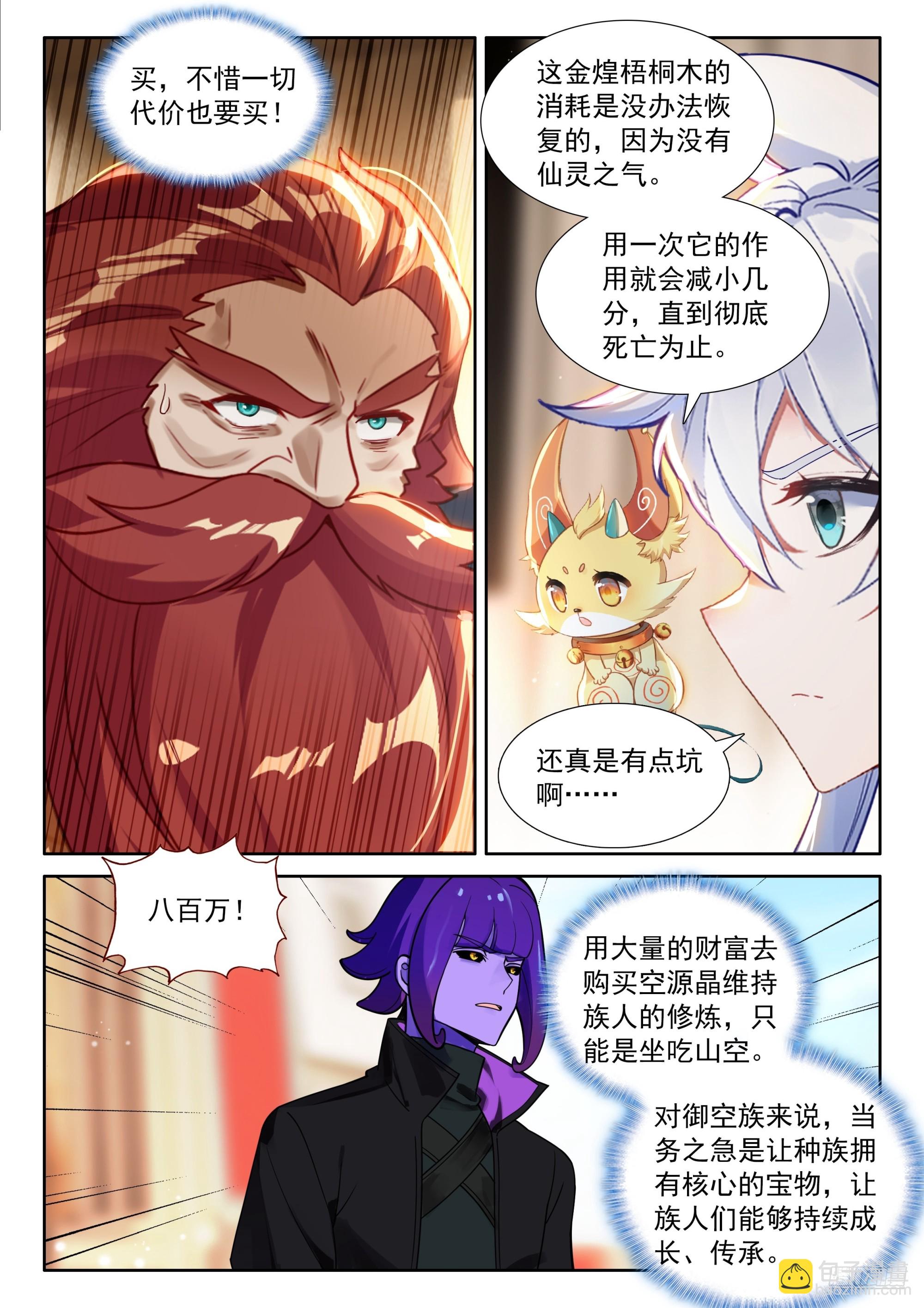 金煌梧桐木-第680话