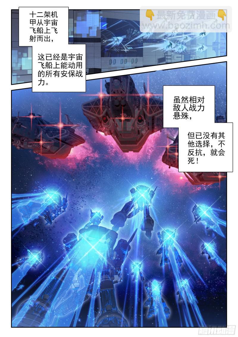 斗罗大陆4终极斗罗 - 星际海盗 - 4