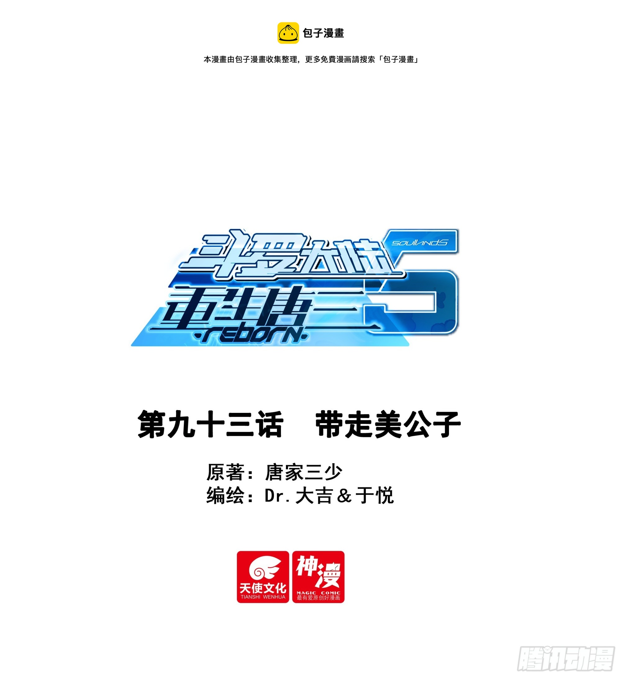 93 带走美公子-第100话