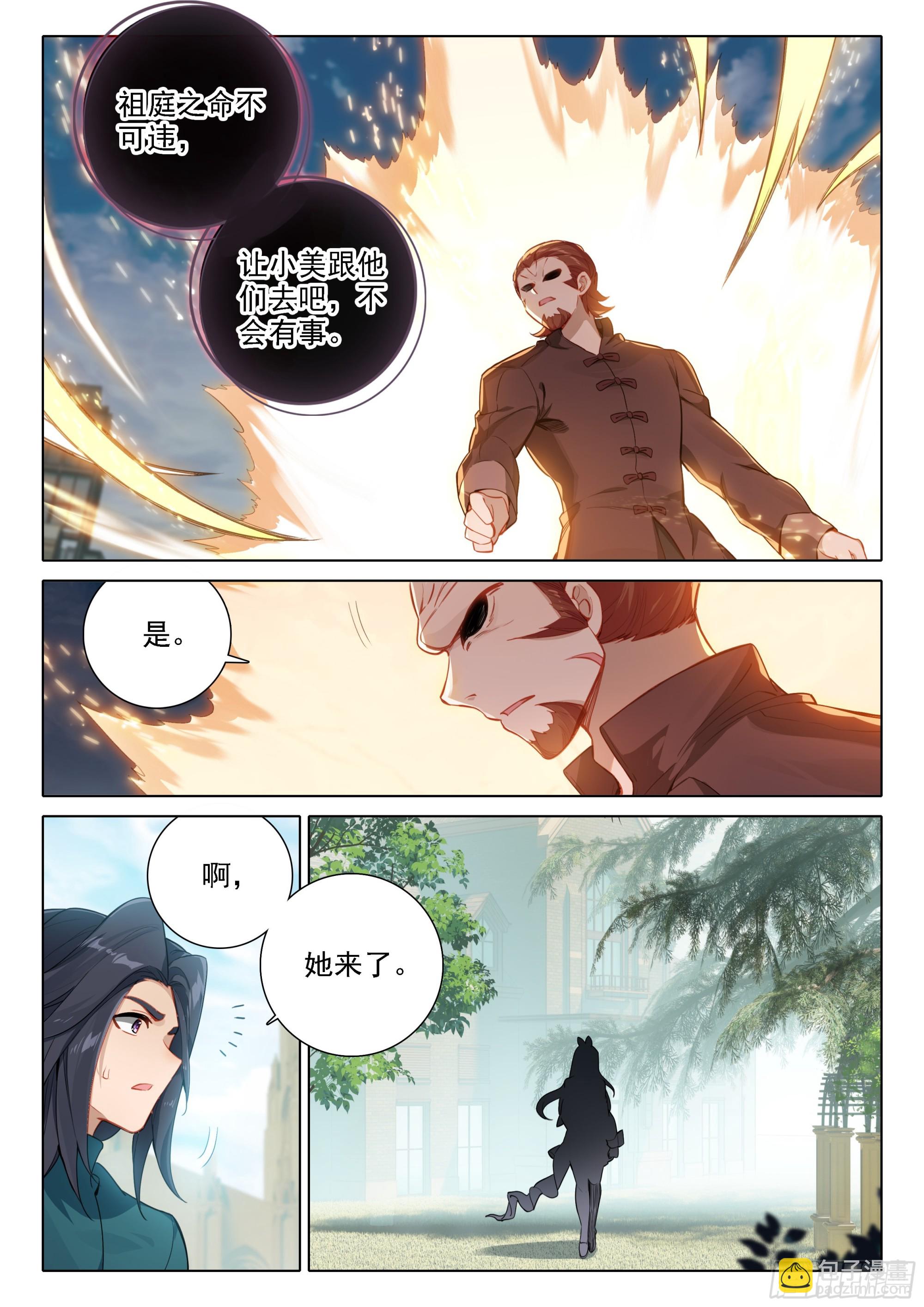 93 带走美公子-第100话