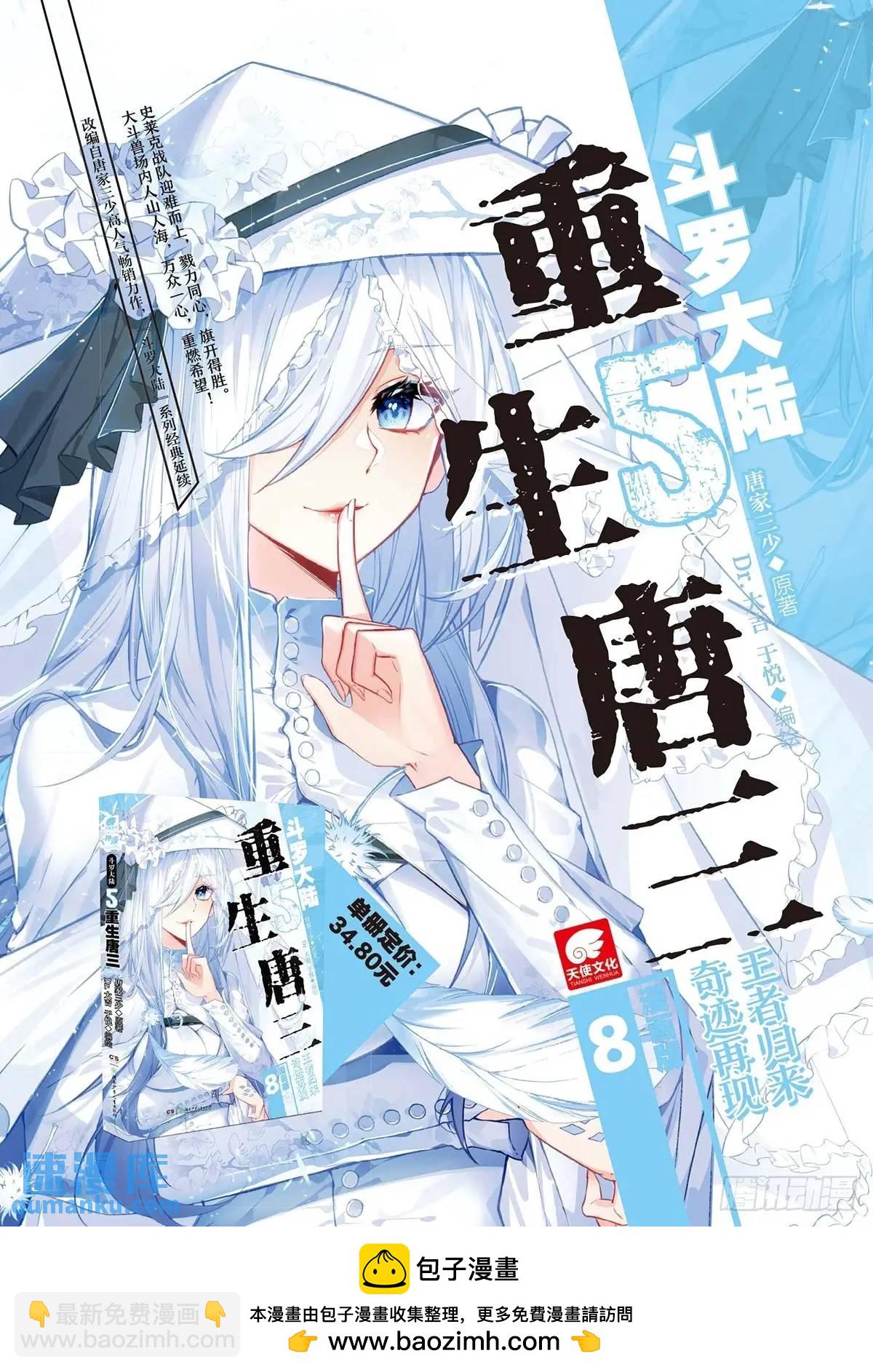 斗羅大陸 5 重生唐三 - 163 三萬的陣盤 - 2