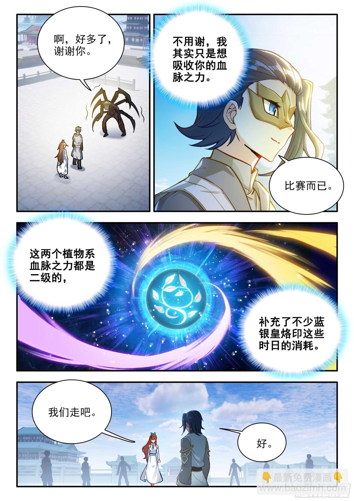 斗羅大陸 5 重生唐三 - 185 輕鬆勝利 - 2