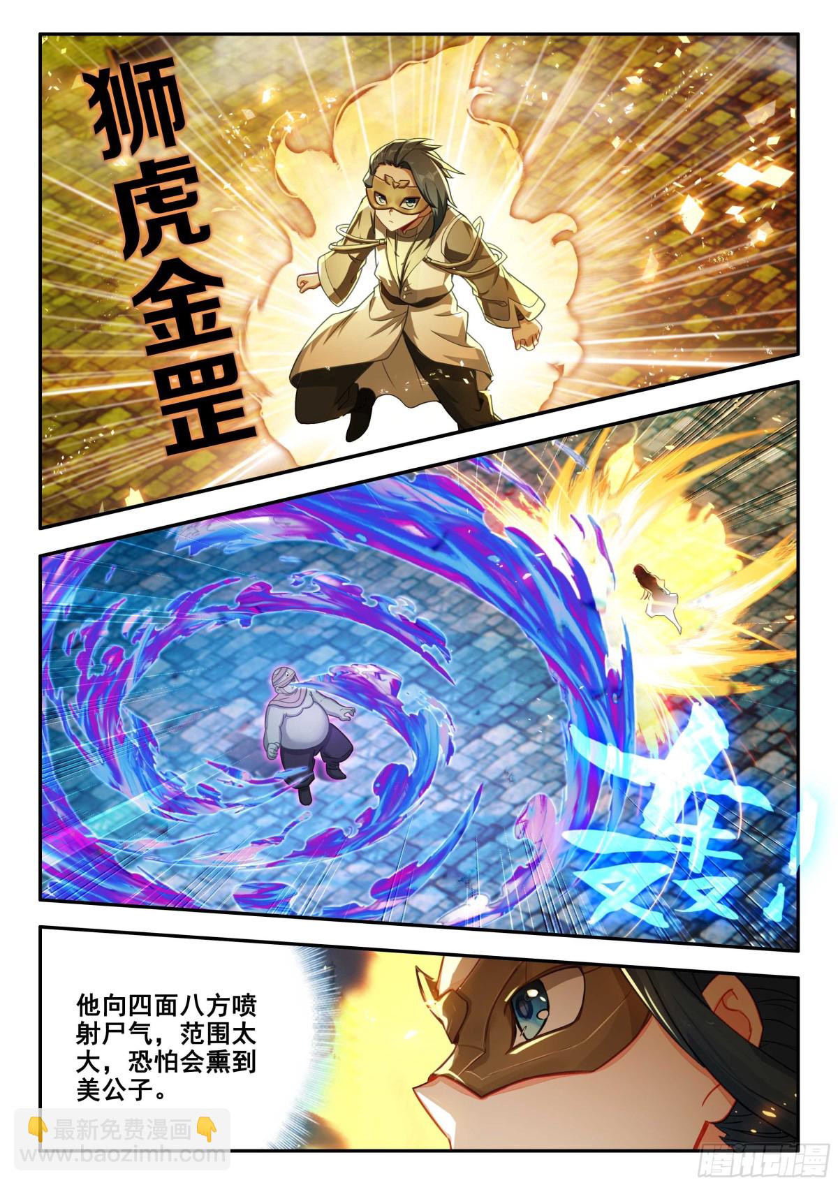 斗羅大陸 5 重生唐三 - 185 輕鬆勝利 - 4